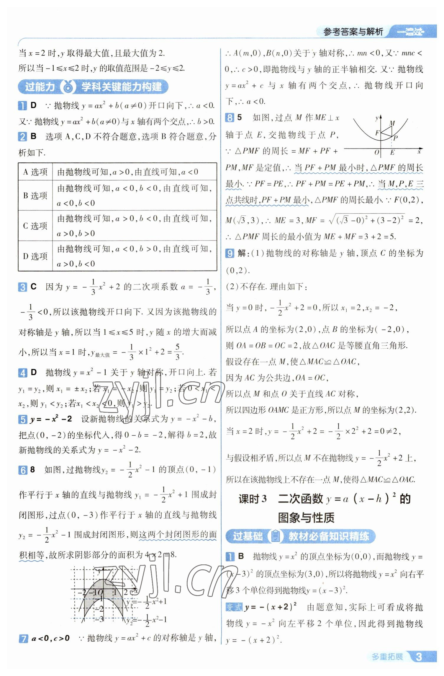 2023年一遍過九年級初中數(shù)學(xué)下冊華師大版 第3頁