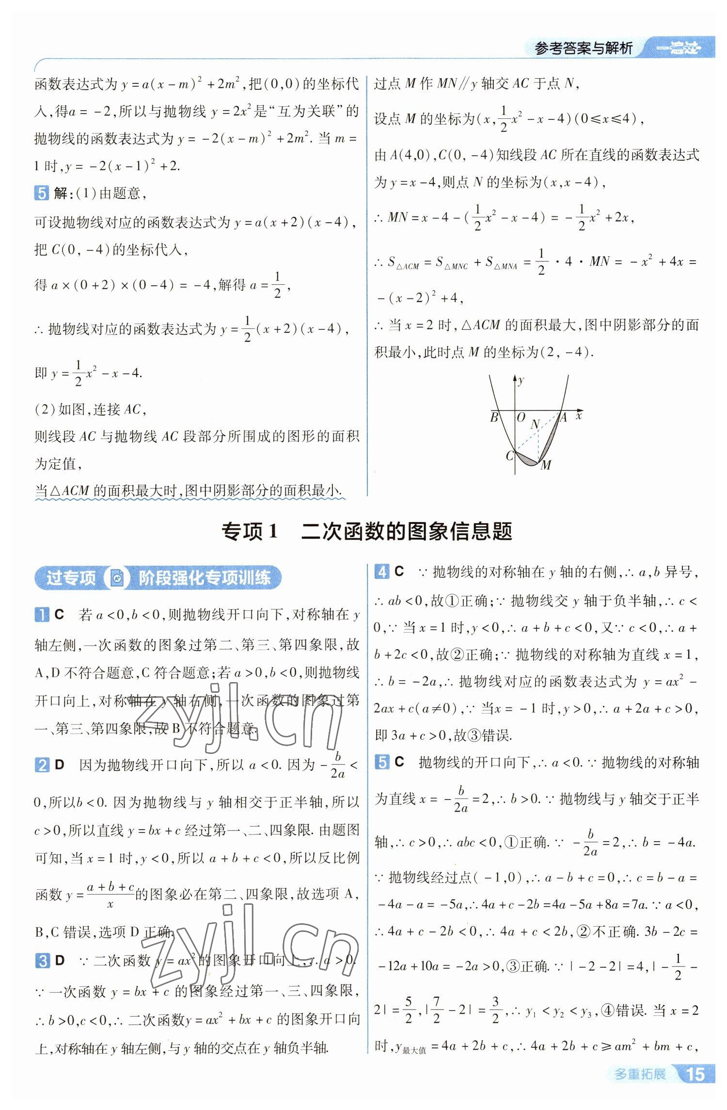 2023年一遍過九年級(jí)初中數(shù)學(xué)下冊(cè)華師大版 第15頁(yè)