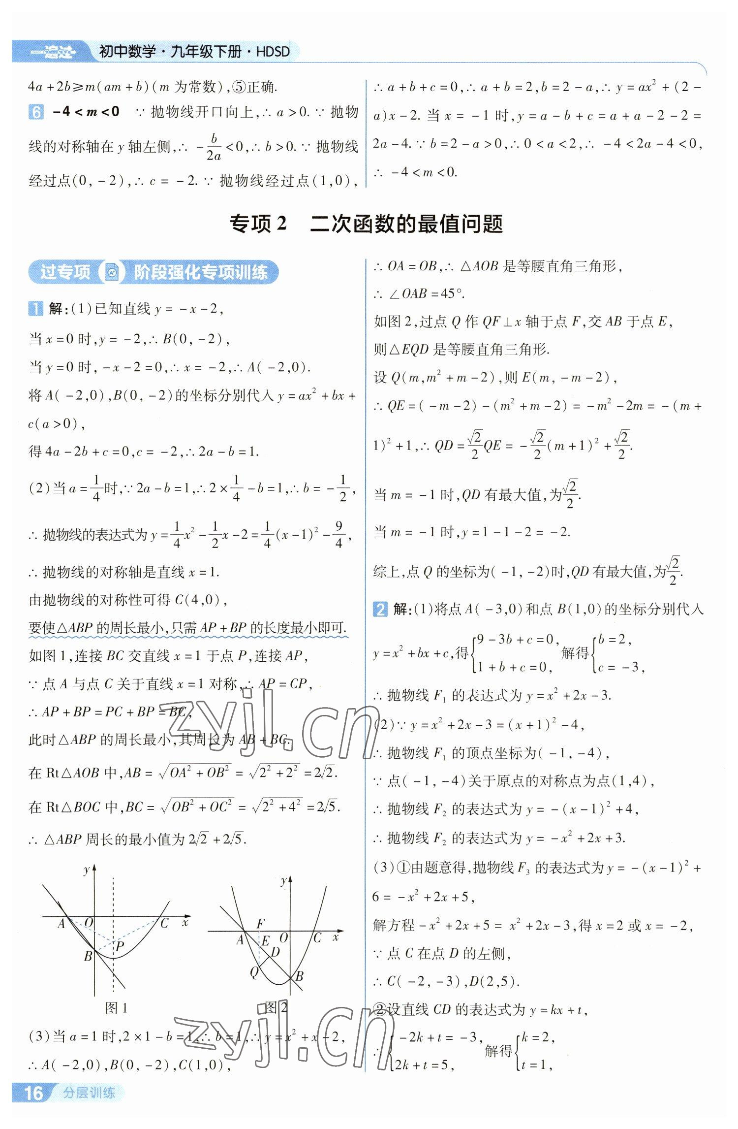 2023年一遍過九年級初中數(shù)學下冊華師大版 第16頁