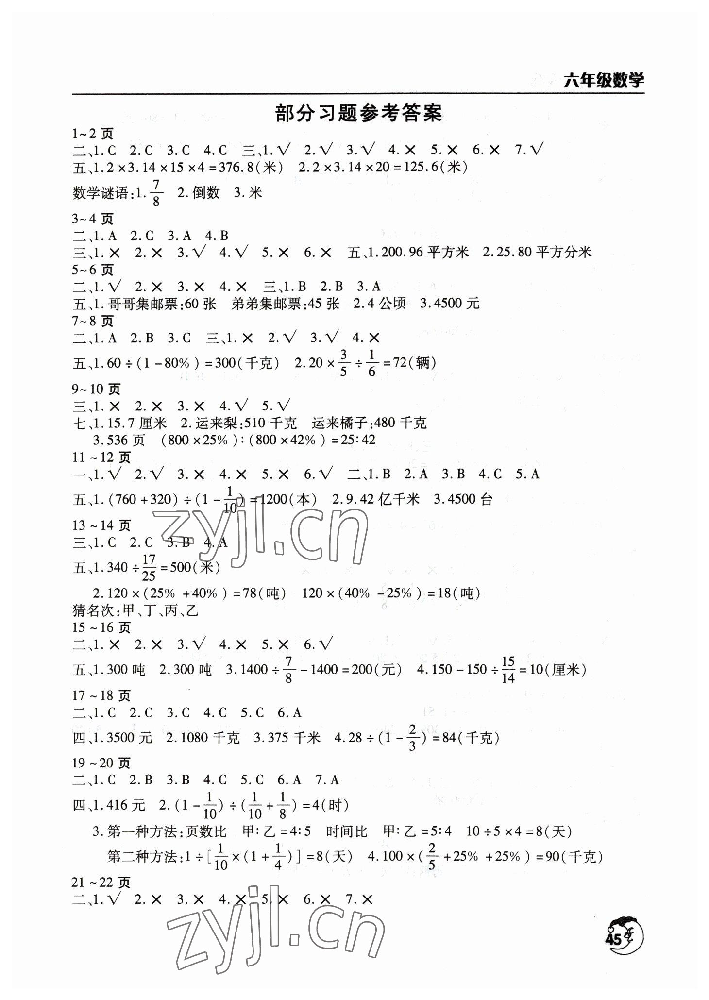 2023年寒假作业天天练文心出版社六年级数学北师大版 第1页