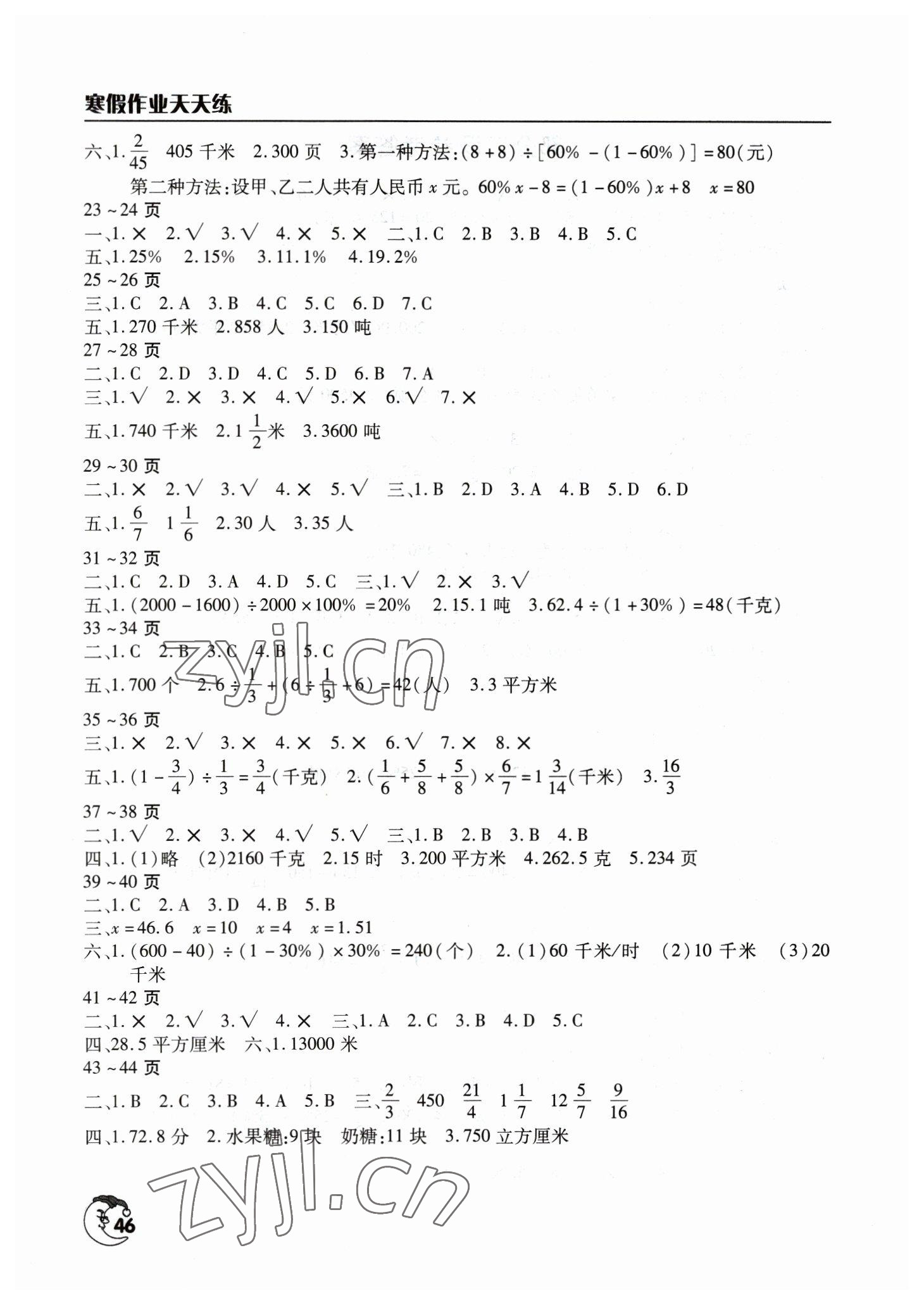 2023年寒假作业天天练文心出版社六年级数学北师大版 第2页
