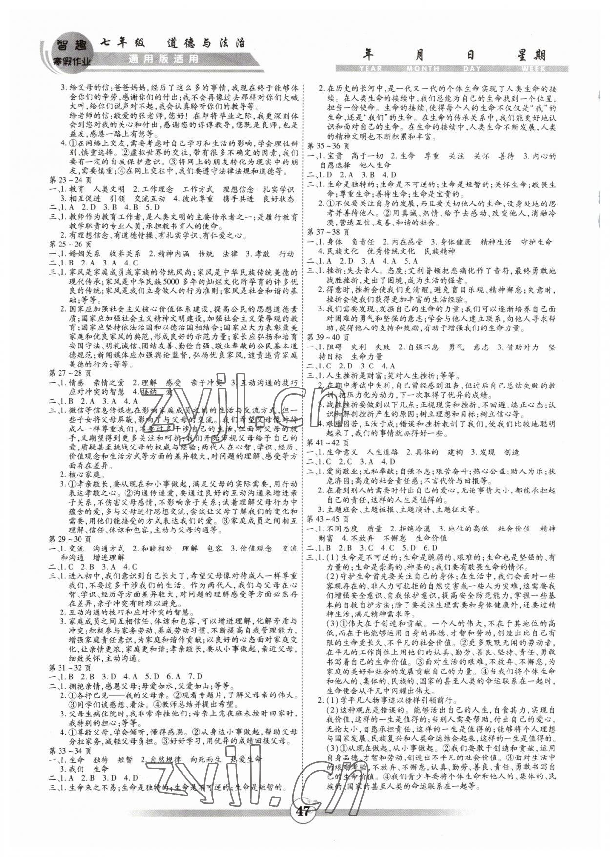 2023年智趣寒假作业黄山书社七年级道德与法治 第2页