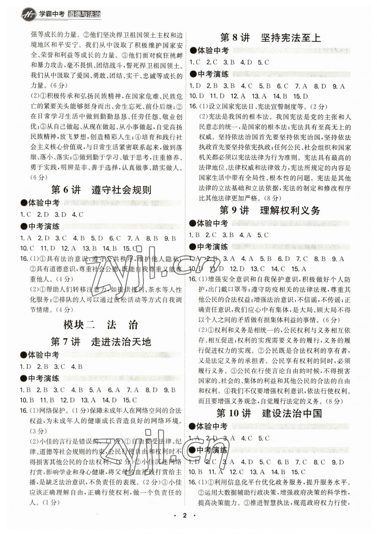 2023年翰庭學霸道德與法治中考廣東專版 第2頁