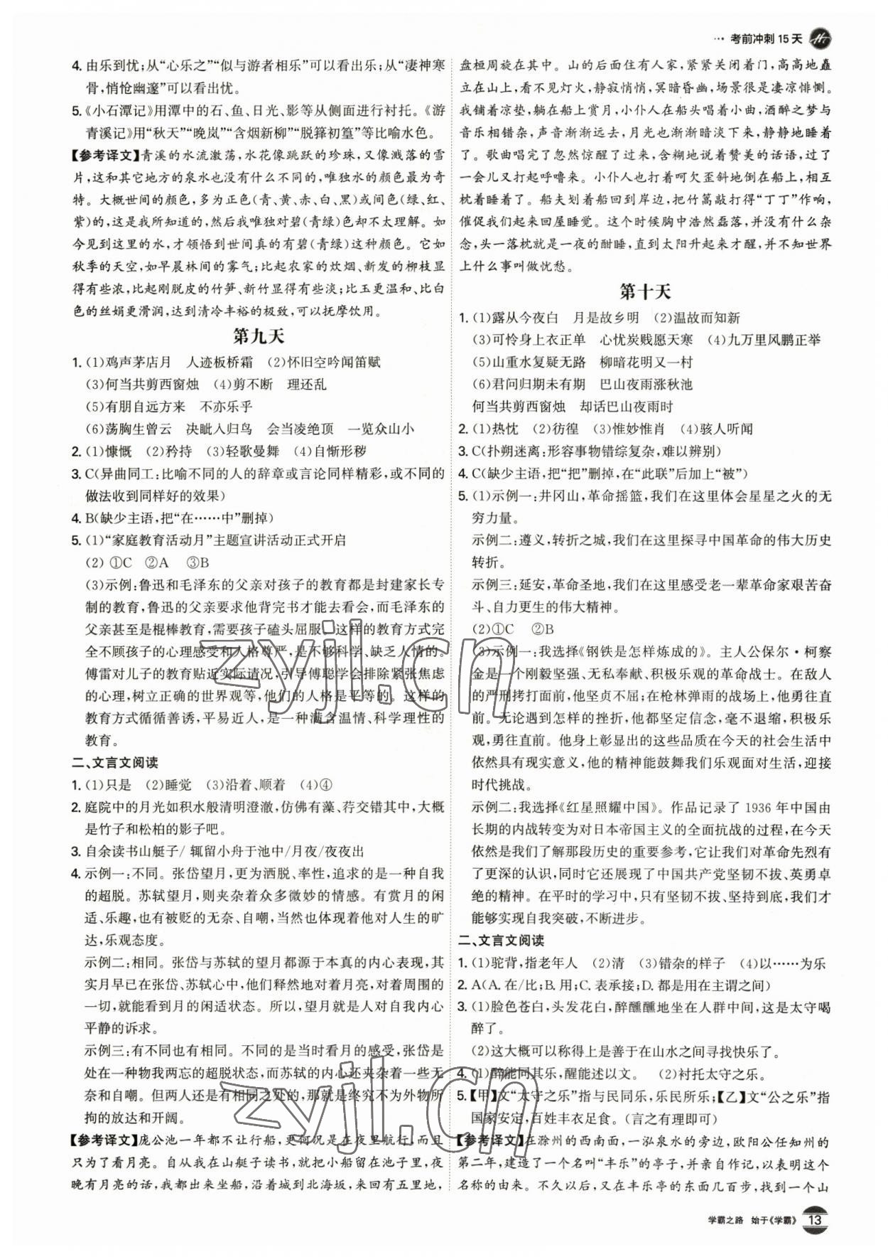 2023年翰庭學霸語文中考廣東專版 參考答案第12頁