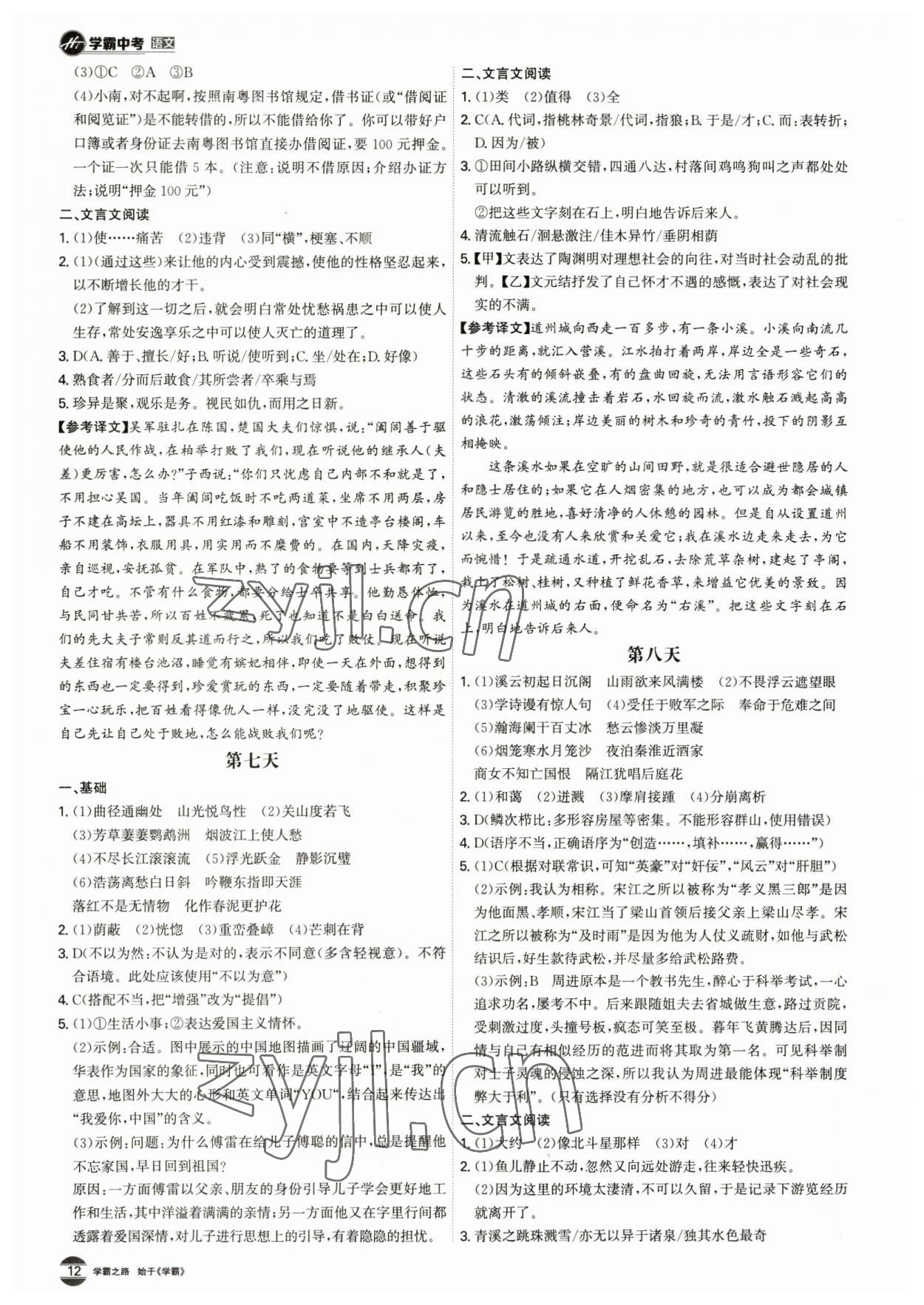 2023年翰庭學霸語文中考廣東專版 參考答案第11頁