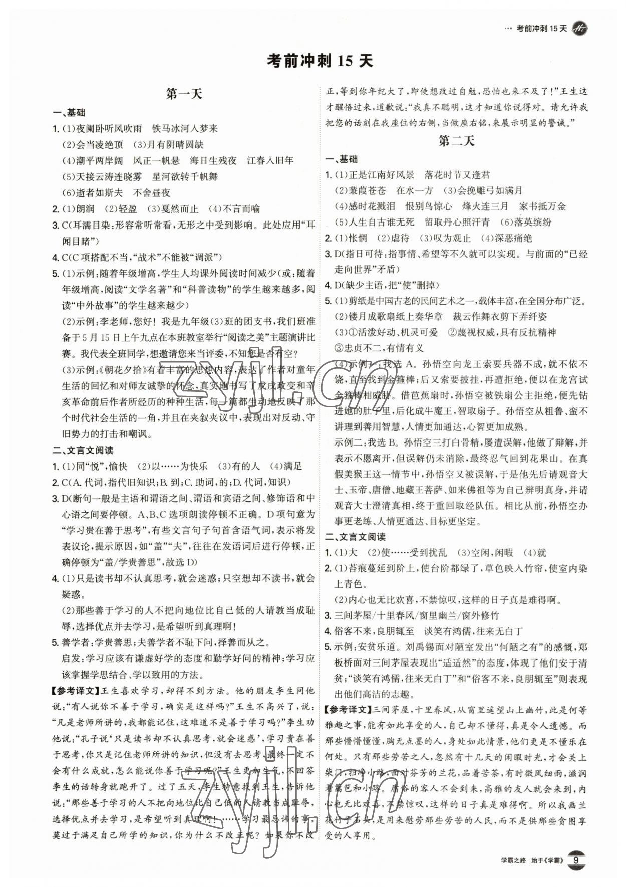 2023年翰庭學霸語文中考廣東專版 參考答案第8頁