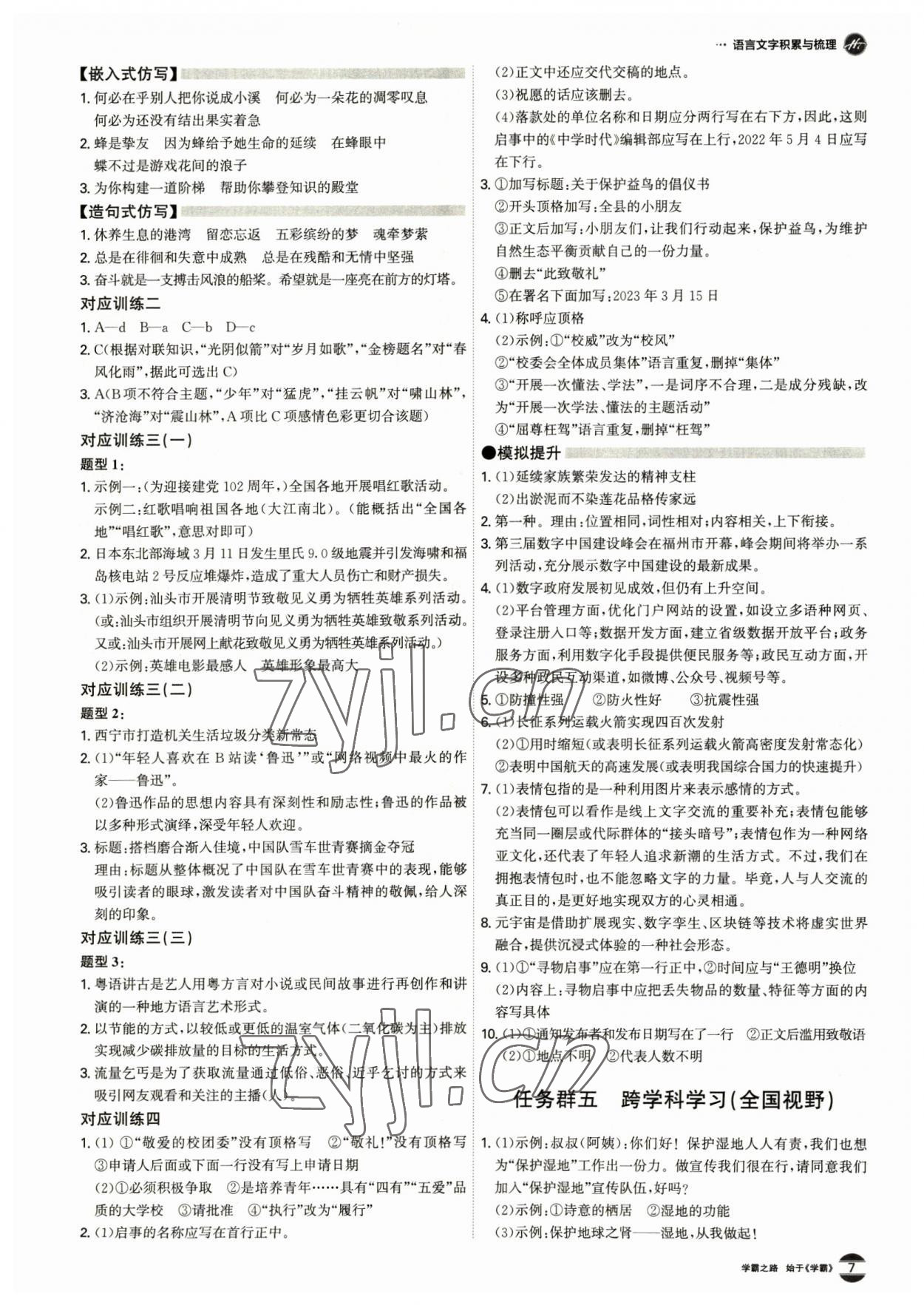 2023年翰庭學霸語文中考廣東專版 參考答案第6頁