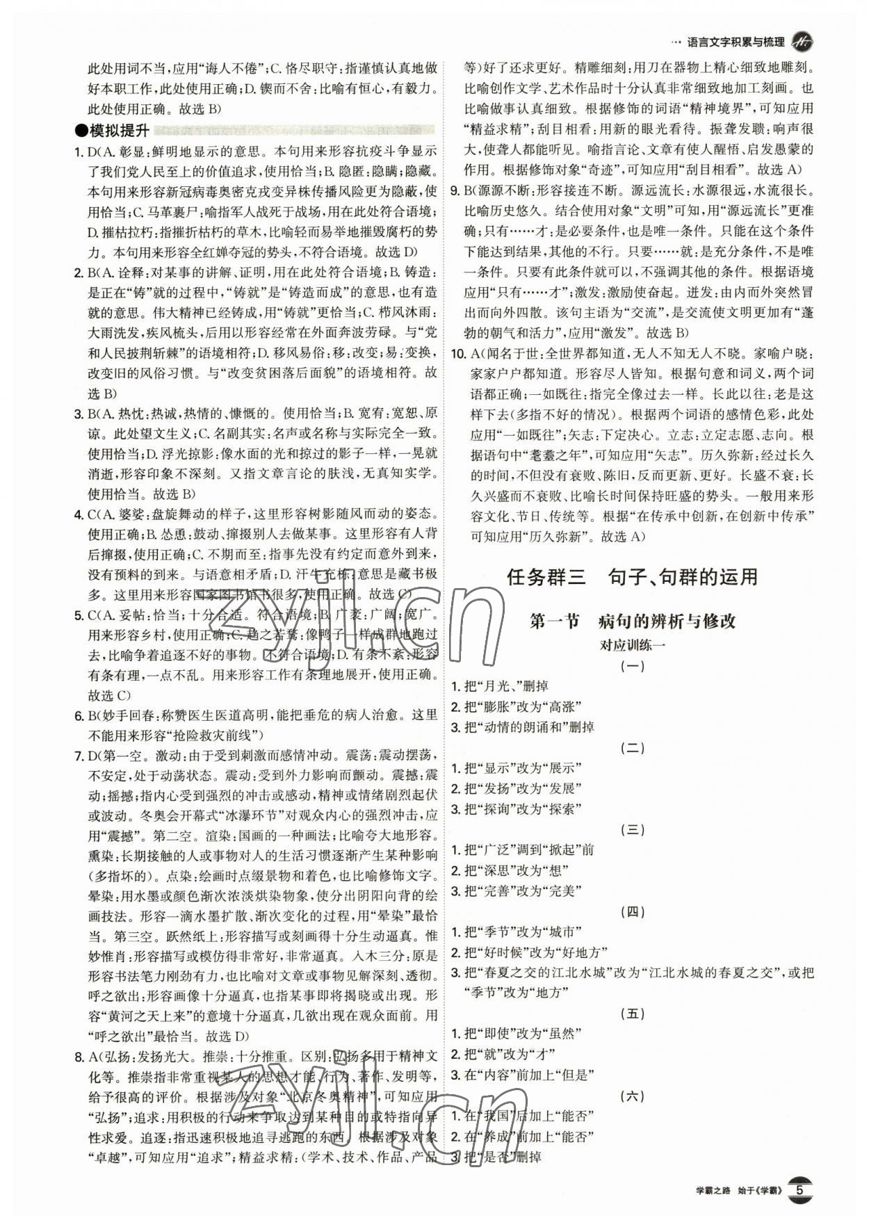 2023年翰庭學霸語文中考廣東專版 參考答案第4頁