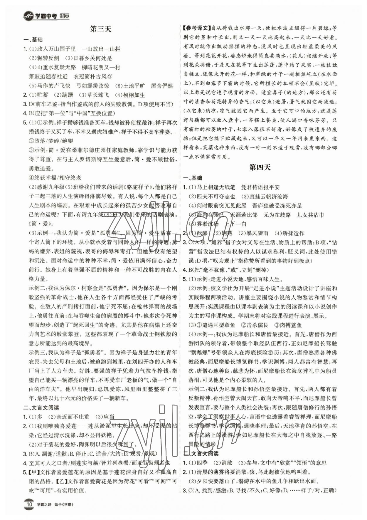 2023年翰庭學霸語文中考廣東專版 參考答案第9頁