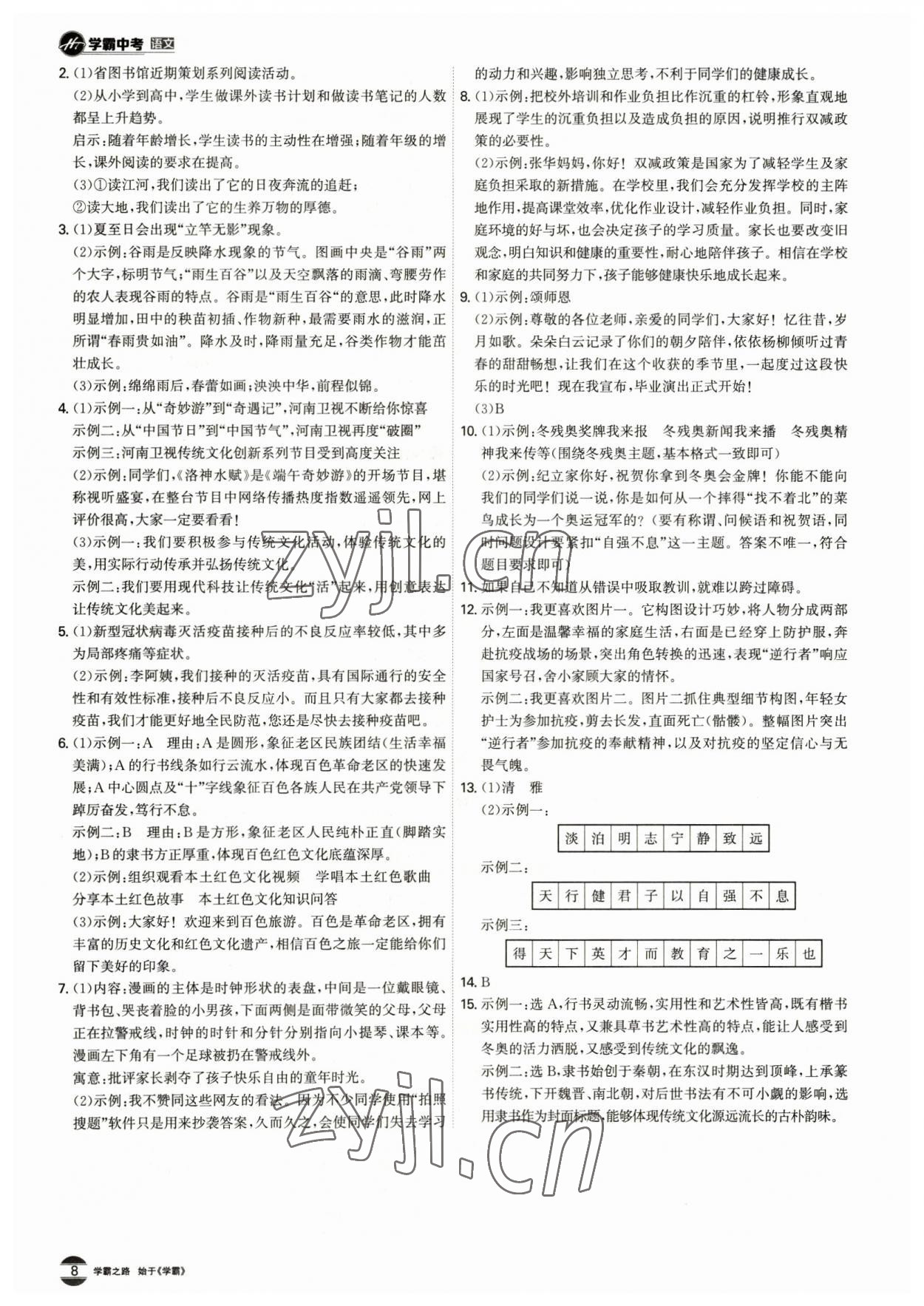 2023年翰庭學霸語文中考廣東專版 參考答案第7頁
