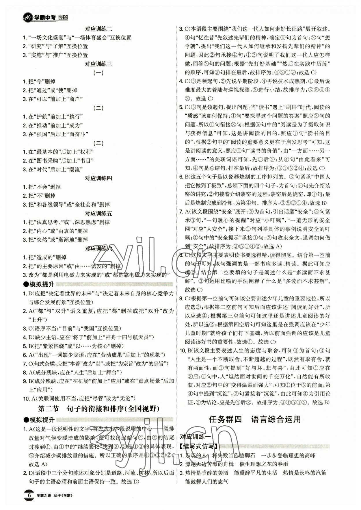 2023年翰庭學(xué)霸語文中考廣東專版 參考答案第5頁