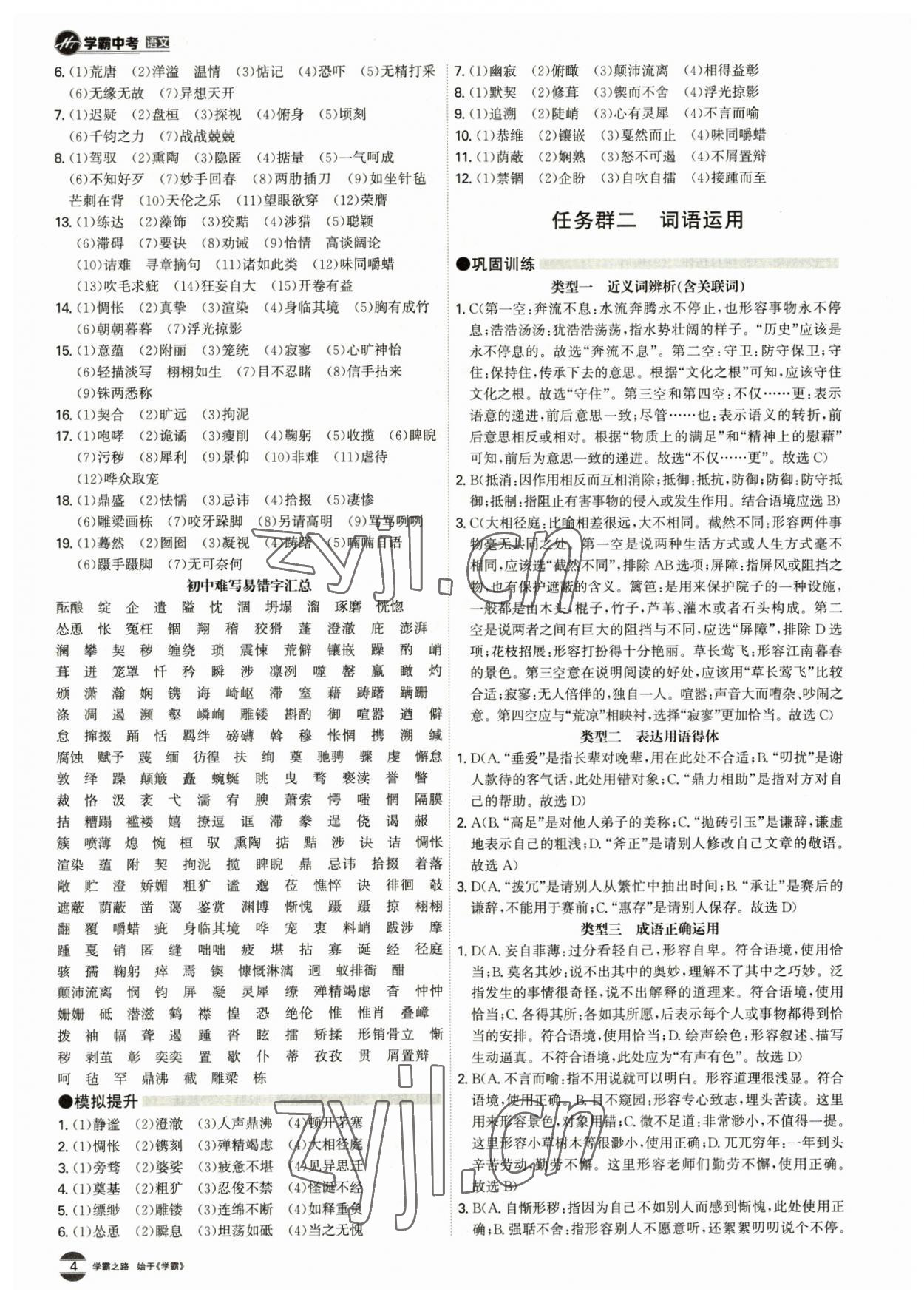 2023年翰庭學霸語文中考廣東專版 參考答案第3頁