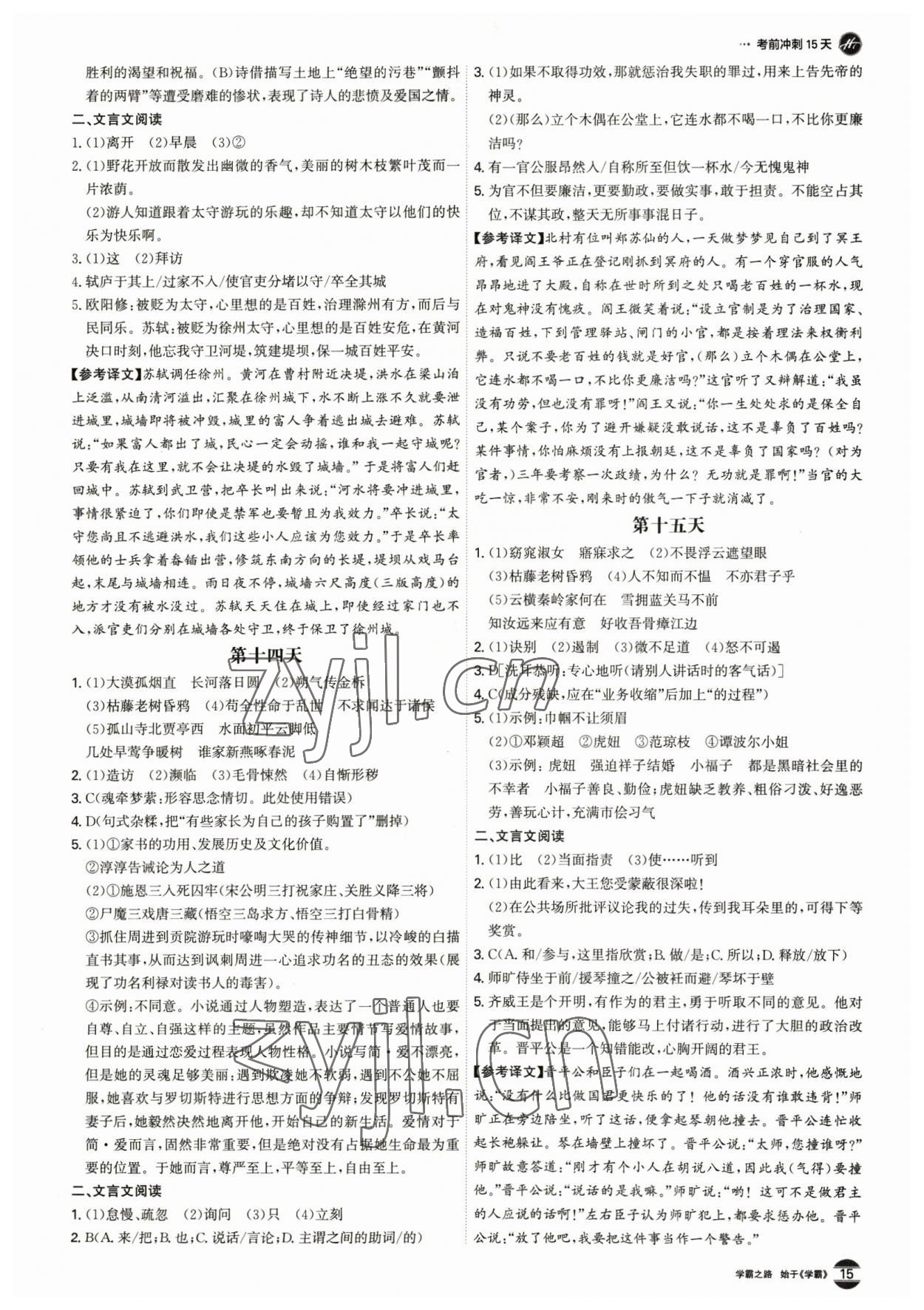 2023年翰庭學(xué)霸語文中考廣東專版 參考答案第14頁