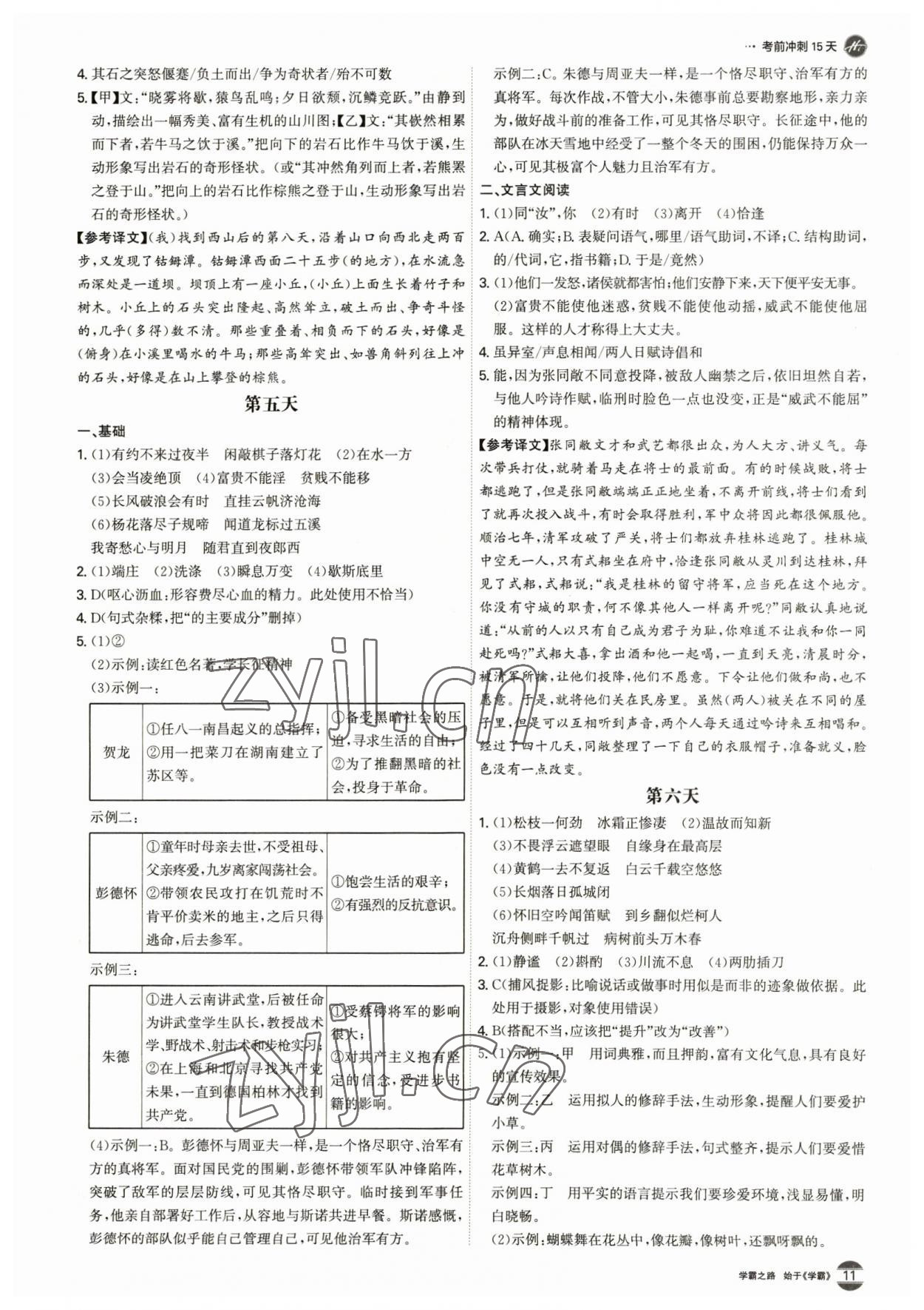 2023年翰庭學(xué)霸語(yǔ)文中考廣東專版 參考答案第10頁(yè)