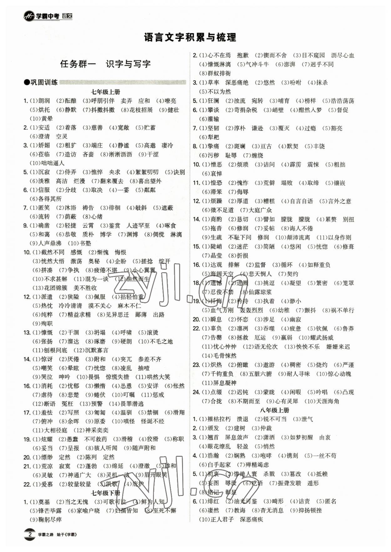 2023年翰庭學霸語文中考廣東專版 參考答案第1頁
