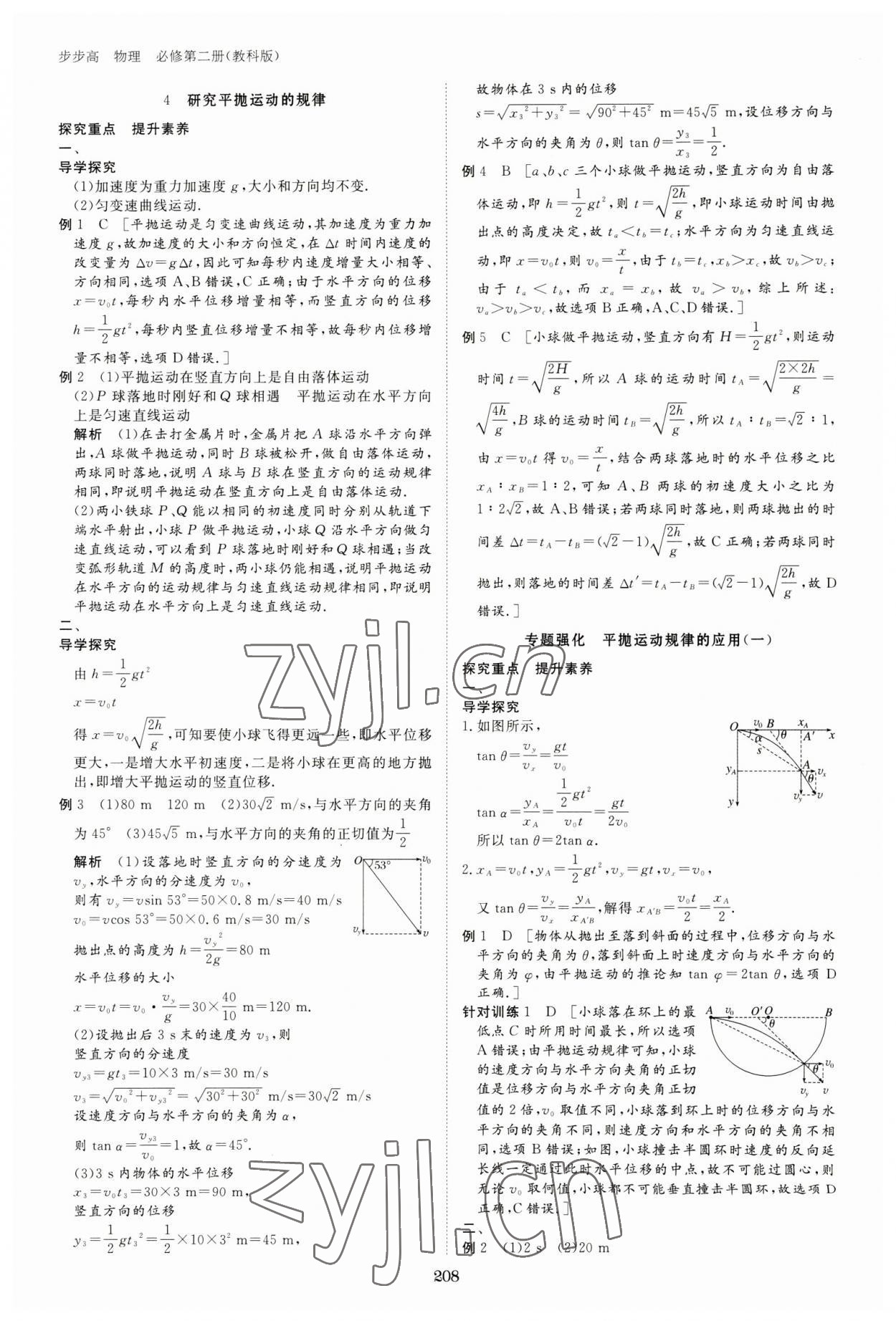 2023年步步高學(xué)習(xí)筆記高中物理必修第二冊(cè)教科版 參考答案第3頁