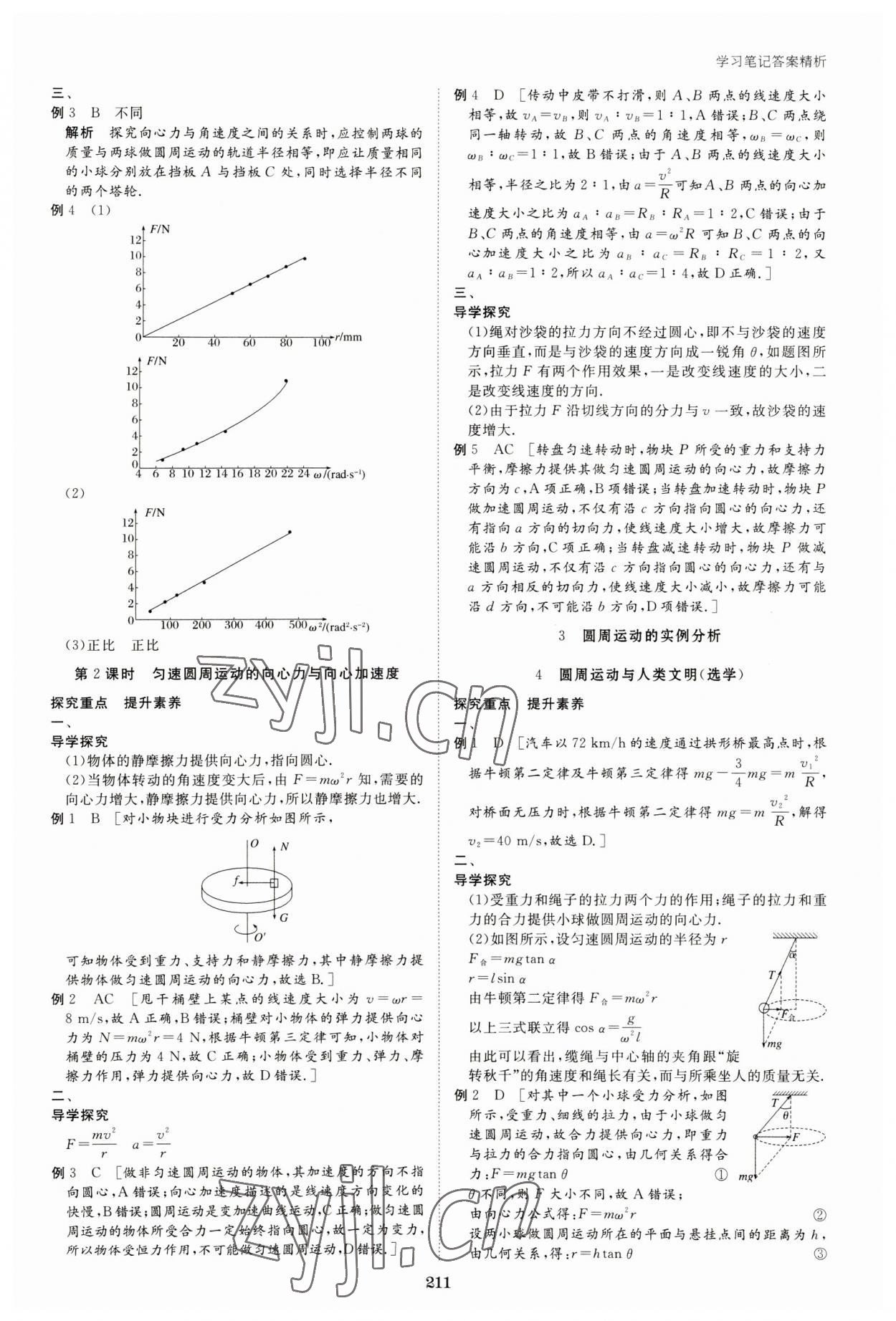 2023年步步高學(xué)習(xí)筆記高中物理必修第二冊(cè)教科版 參考答案第6頁