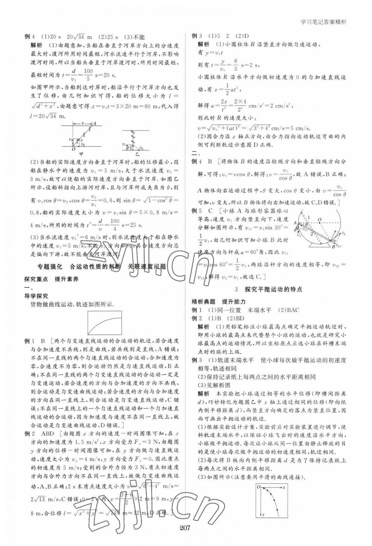 2023年步步高學(xué)習(xí)筆記高中物理必修第二冊教科版 參考答案第2頁