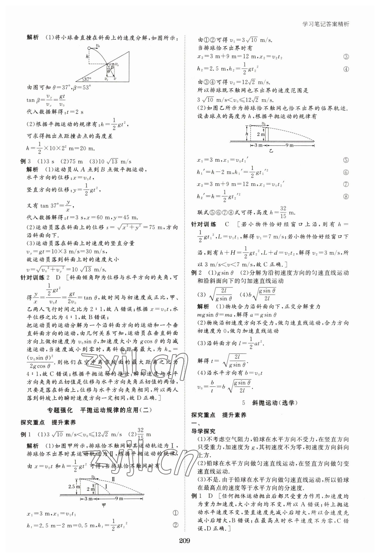 2023年步步高學(xué)習(xí)筆記高中物理必修第二冊(cè)教科版 參考答案第4頁(yè)