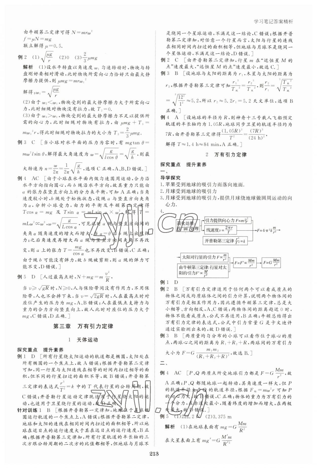 2023年步步高學(xué)習(xí)筆記高中物理必修第二冊(cè)教科版 參考答案第8頁(yè)