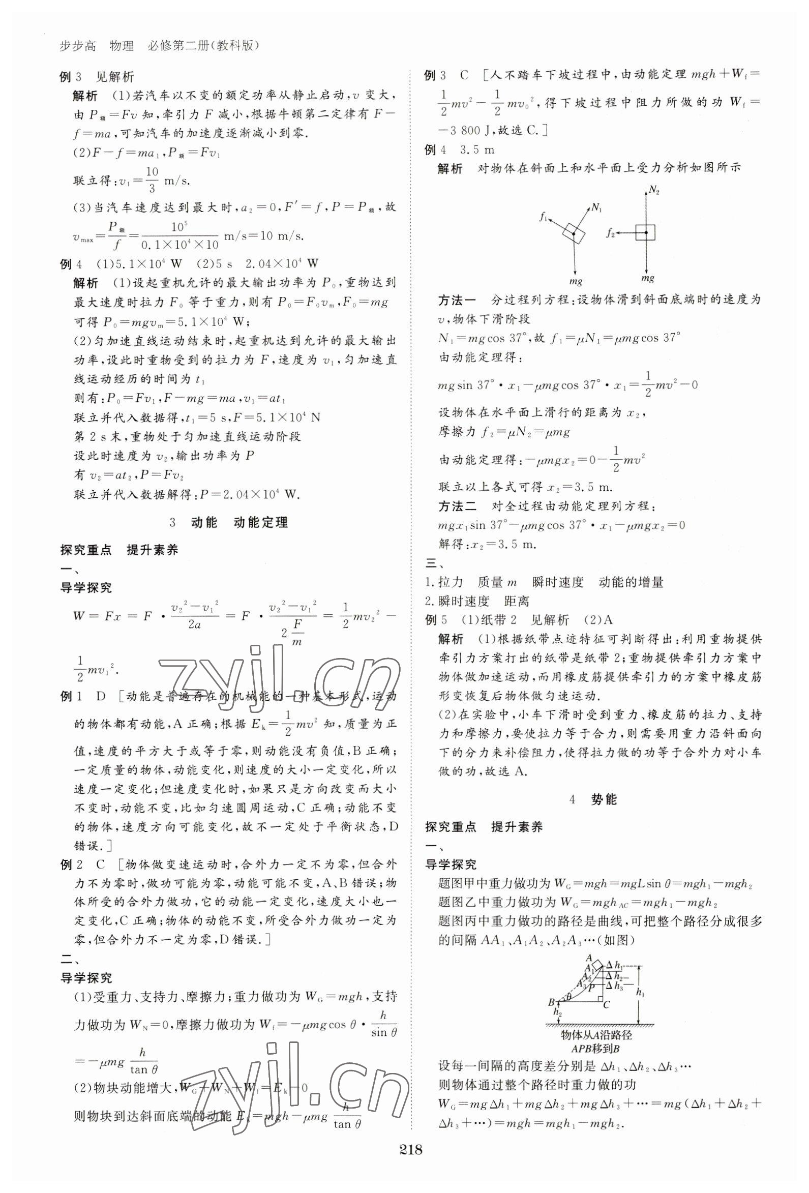 2023年步步高學(xué)習(xí)筆記高中物理必修第二冊(cè)教科版 參考答案第13頁(yè)