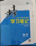 2023年步步高學(xué)習(xí)筆記高中物理必修第二冊教科版