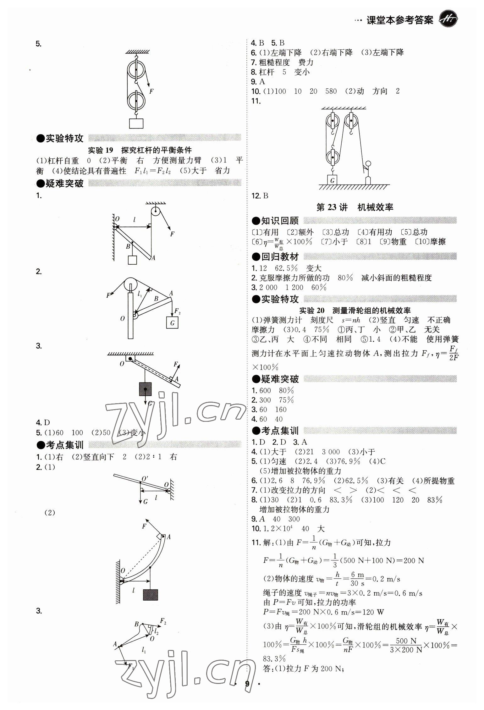 2023年翰庭學(xué)霸物理中考廣東專(zhuān)版 第9頁(yè)
