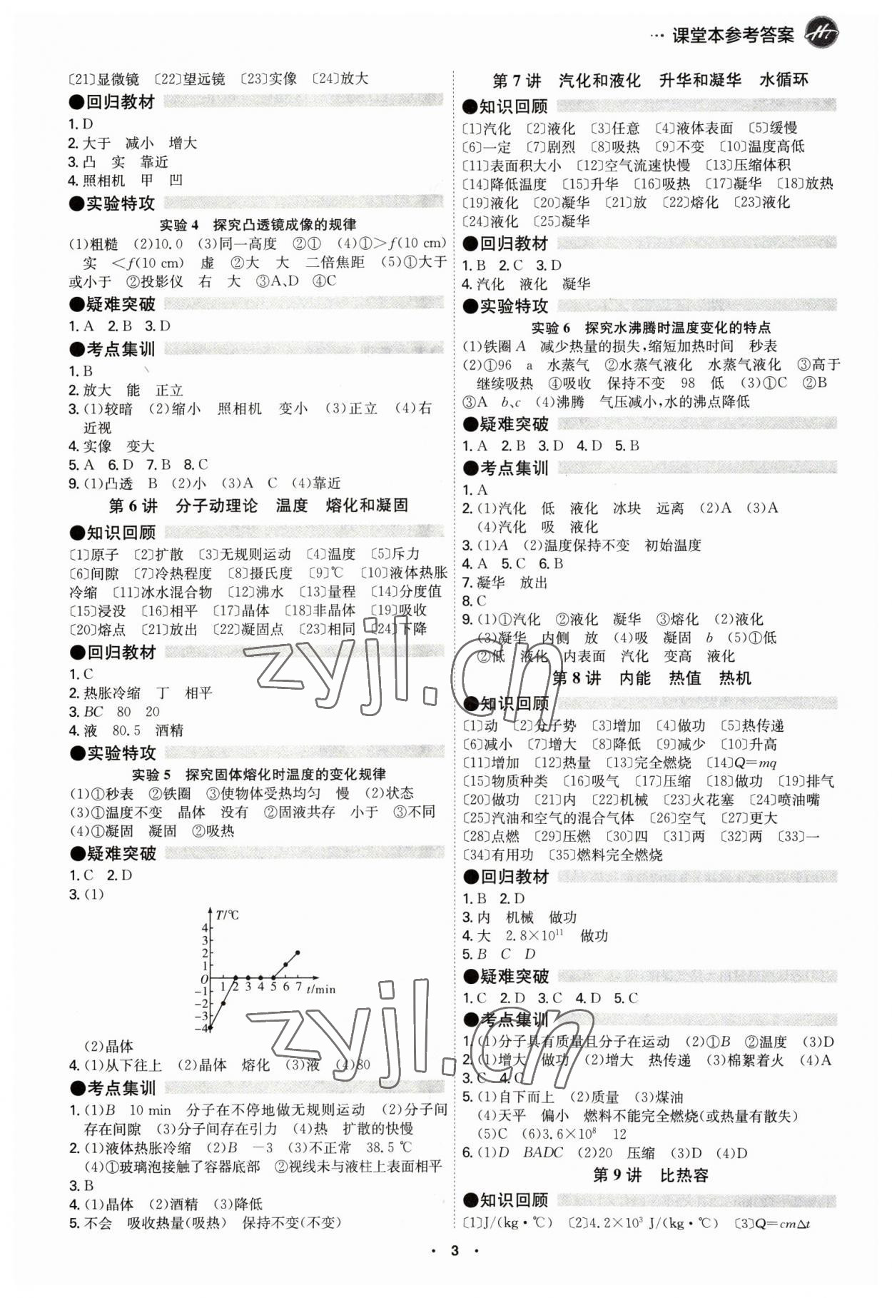 2023年翰庭學(xué)霸物理中考廣東專版 第3頁