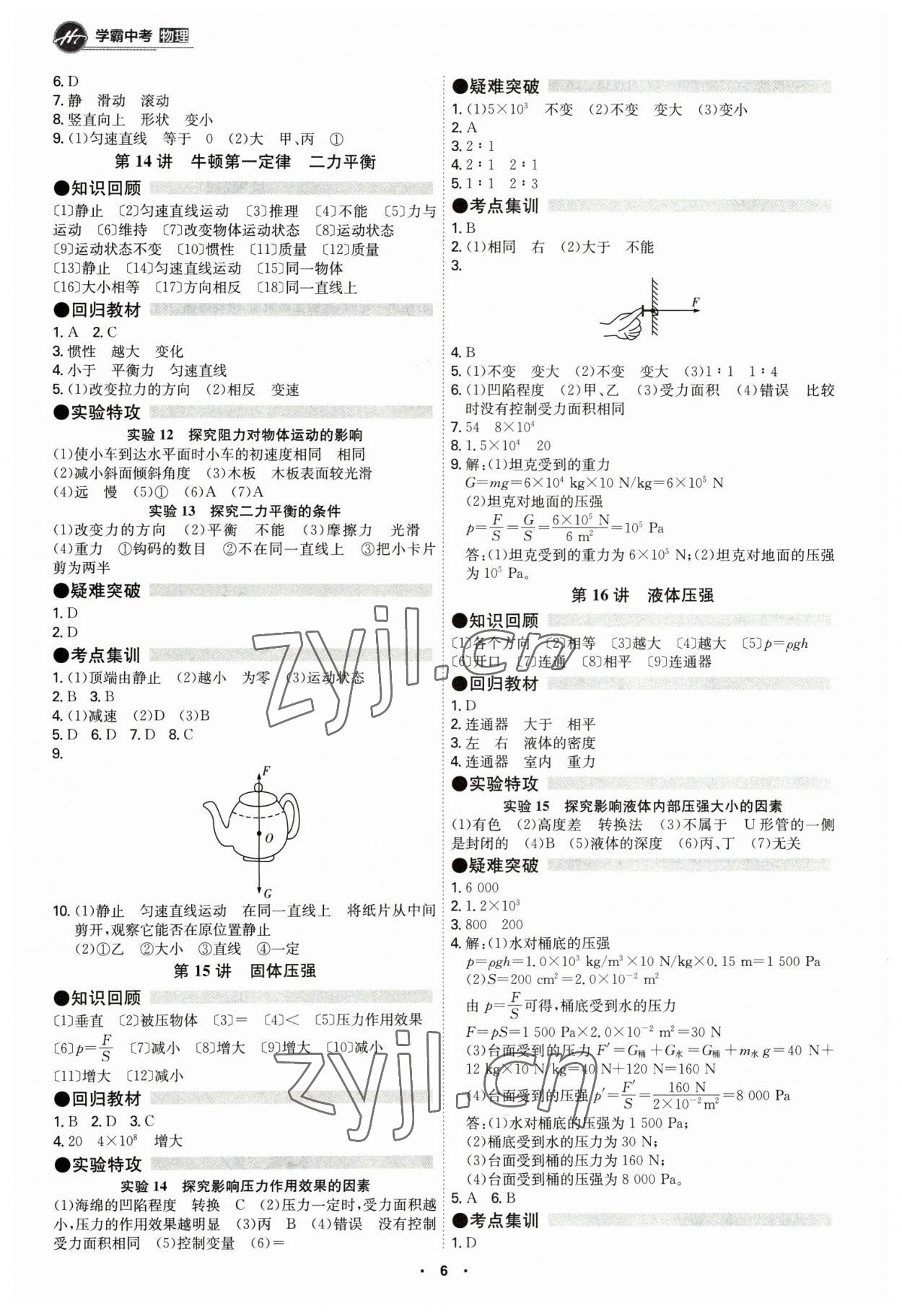 2023年翰庭學霸物理中考廣東專版 第6頁