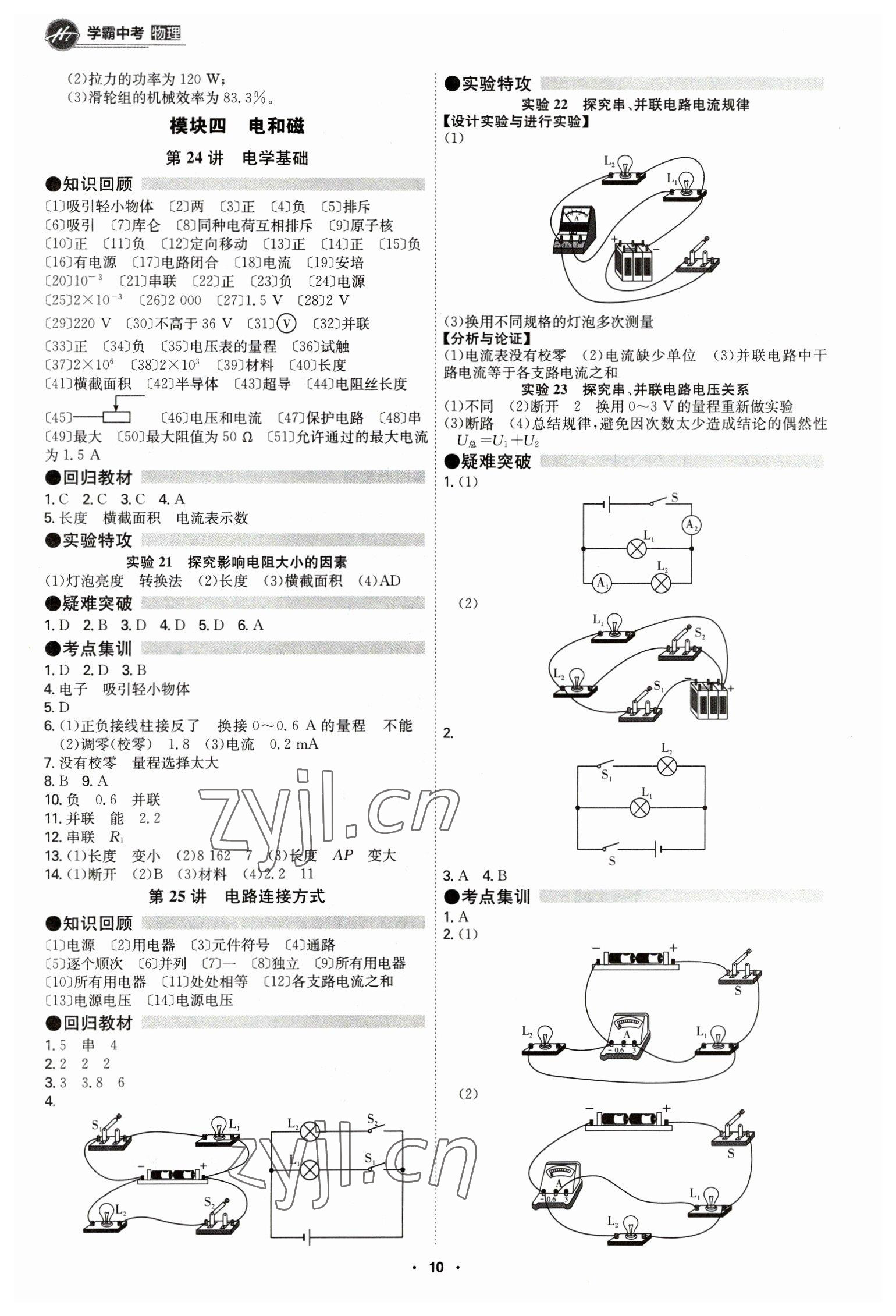 2023年翰庭學(xué)霸物理中考廣東專版 第10頁