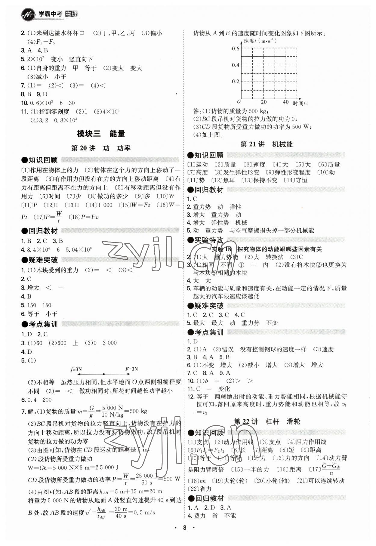 2023年翰庭學(xué)霸物理中考廣東專版 第8頁(yè)