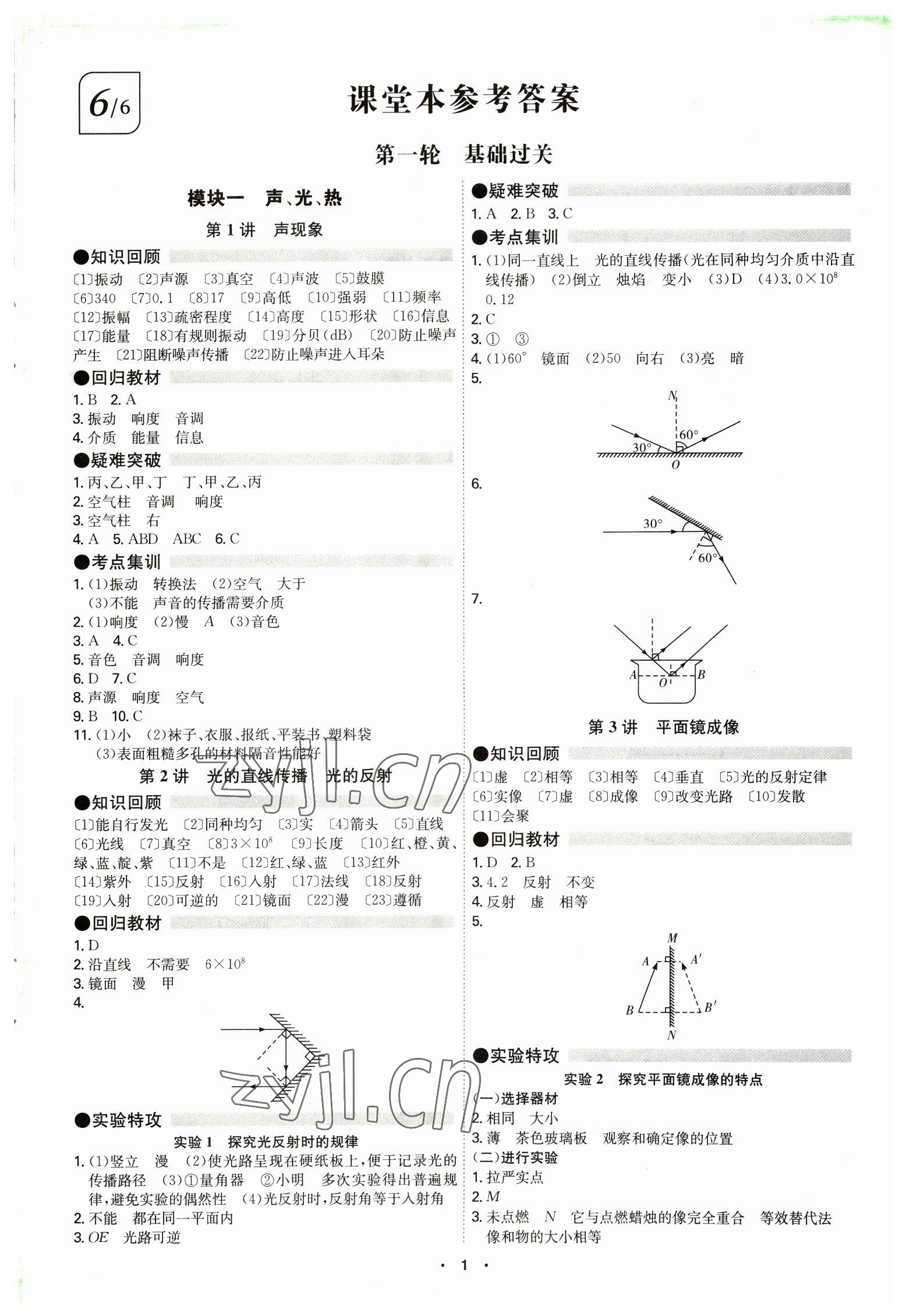 2023年翰庭學霸物理中考廣東專版 第1頁