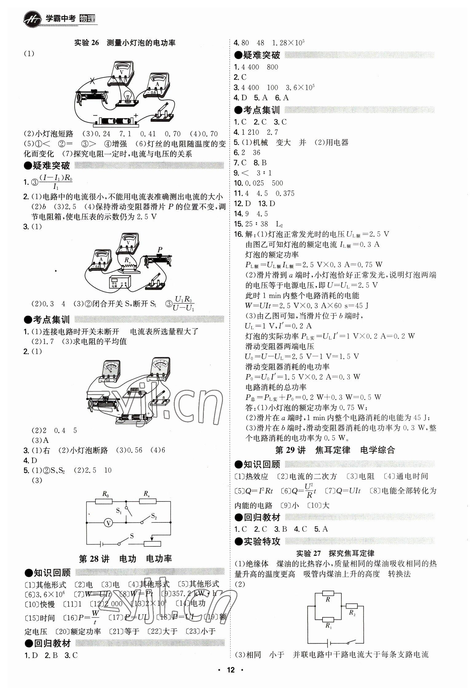 2023年翰庭學(xué)霸物理中考廣東專版 第12頁