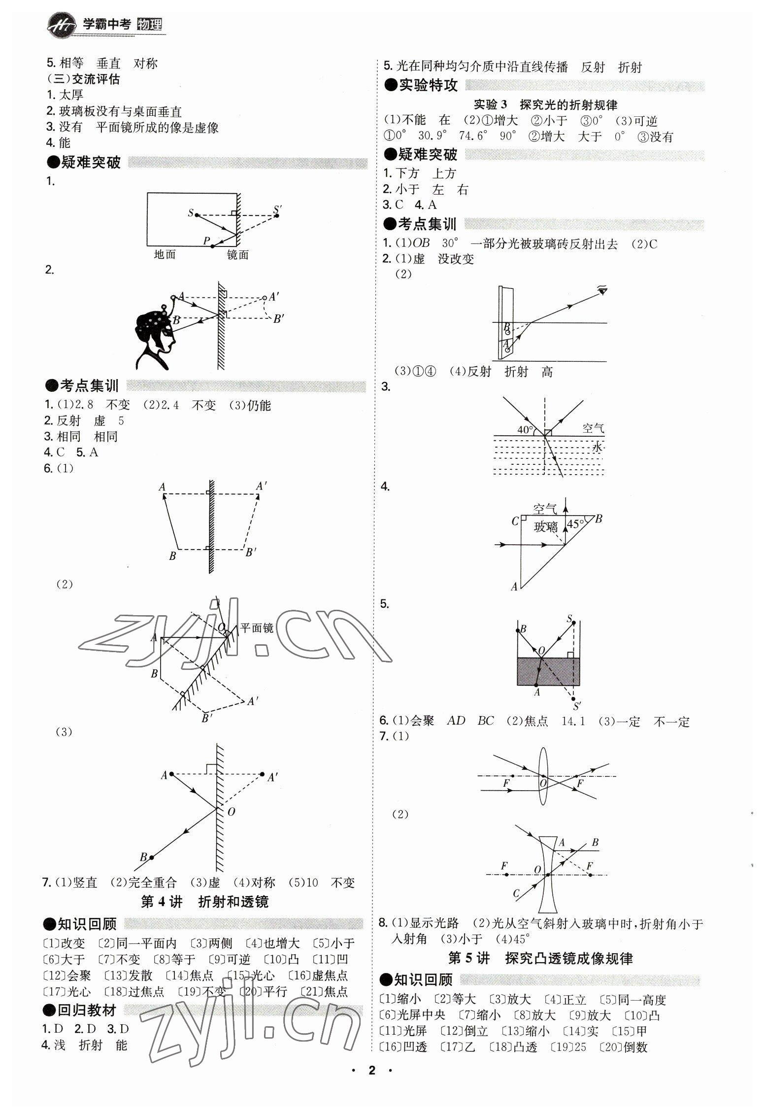 2023年翰庭學(xué)霸物理中考廣東專版 第2頁