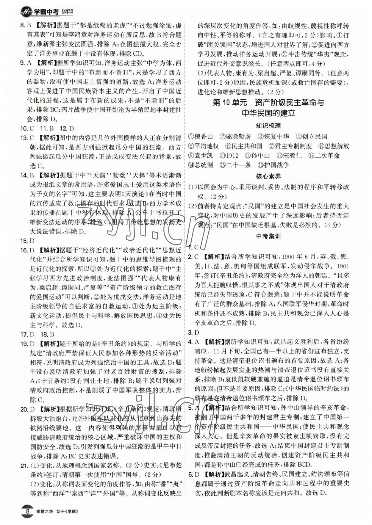2023年翰庭學霸歷史中考廣東專版 第8頁