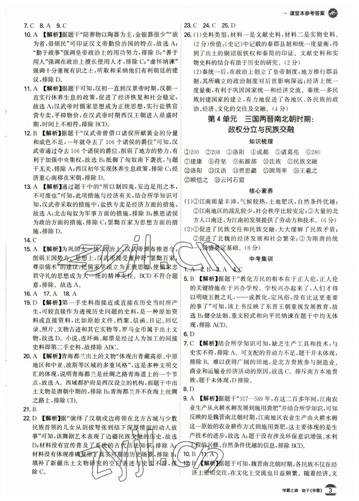 2023年翰庭學霸歷史中考廣東專版 第3頁