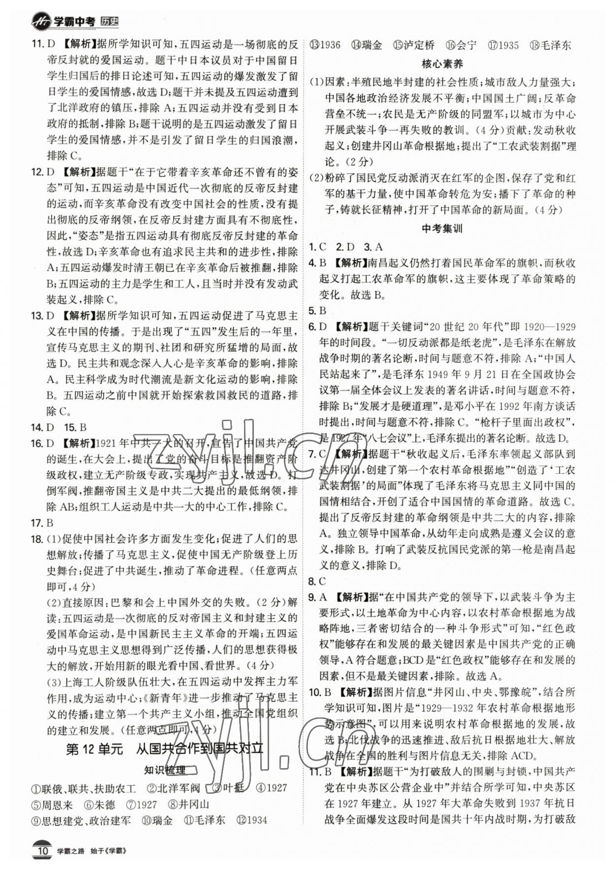 2023年翰庭學霸歷史中考廣東專版 第10頁
