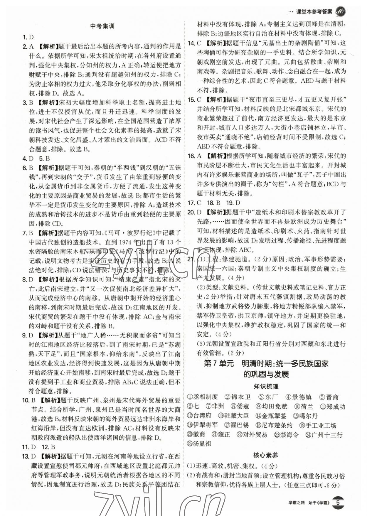 2023年翰庭學霸歷史中考廣東專版 第5頁