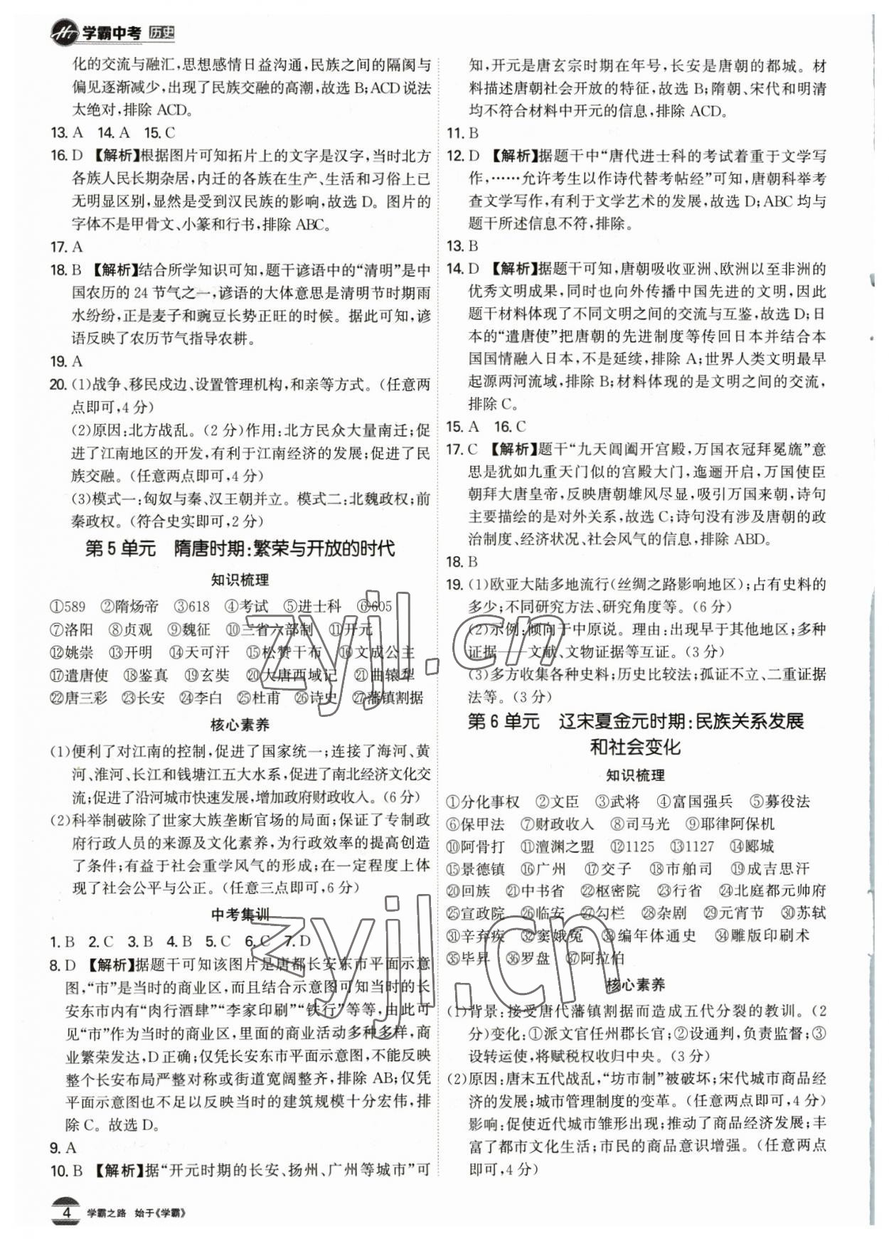 2023年翰庭學霸歷史中考廣東專版 第4頁