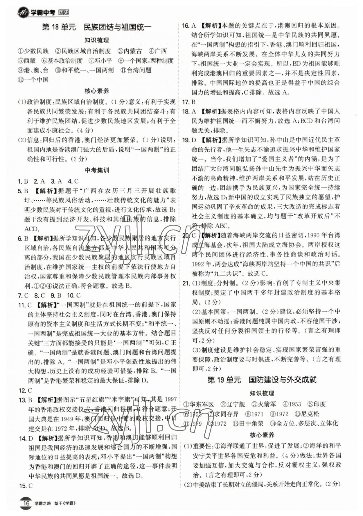 2023年翰庭學霸歷史中考廣東專版 第16頁