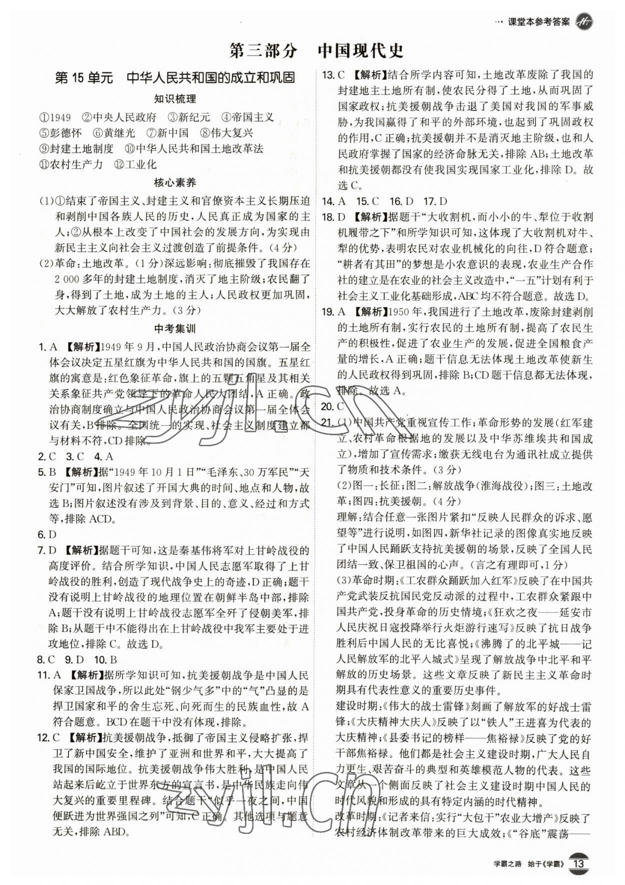 2023年翰庭學霸歷史中考廣東專版 第13頁