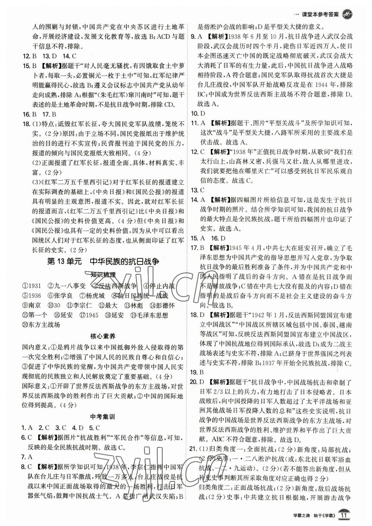 2023年翰庭學霸歷史中考廣東專版 第11頁