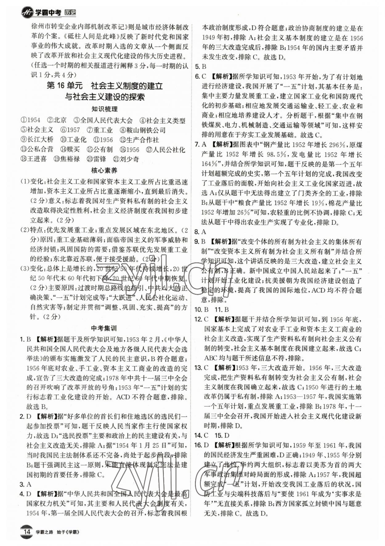 2023年翰庭學霸歷史中考廣東專版 第14頁