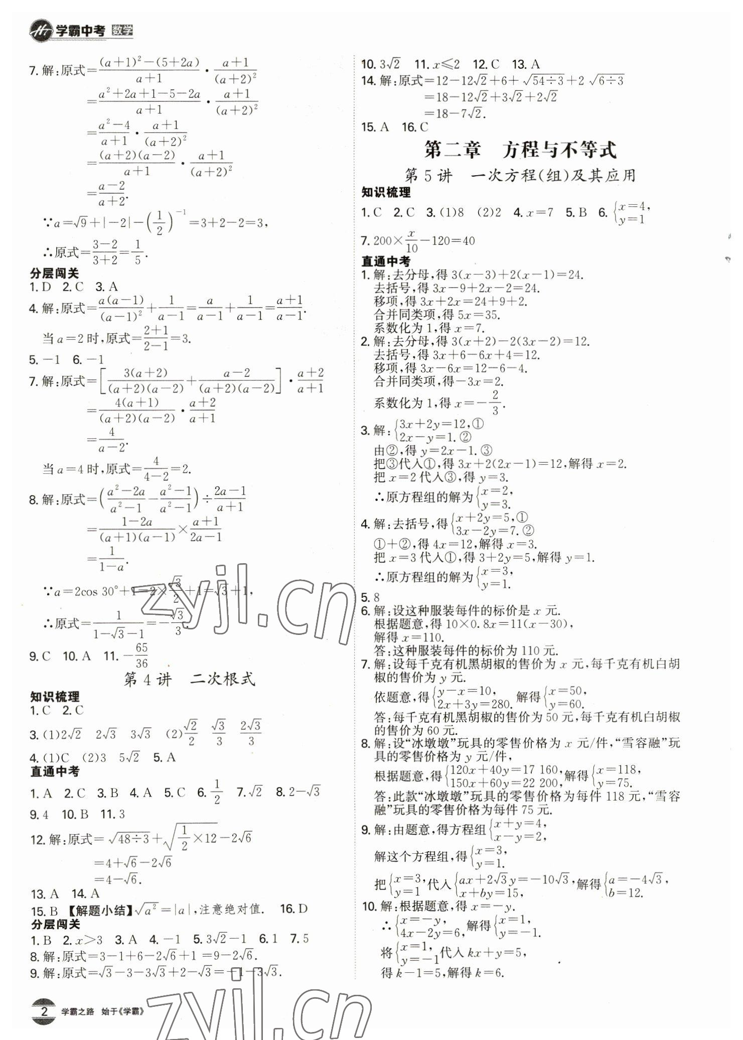 2023年翰庭學霸數學中考廣東專版 第2頁