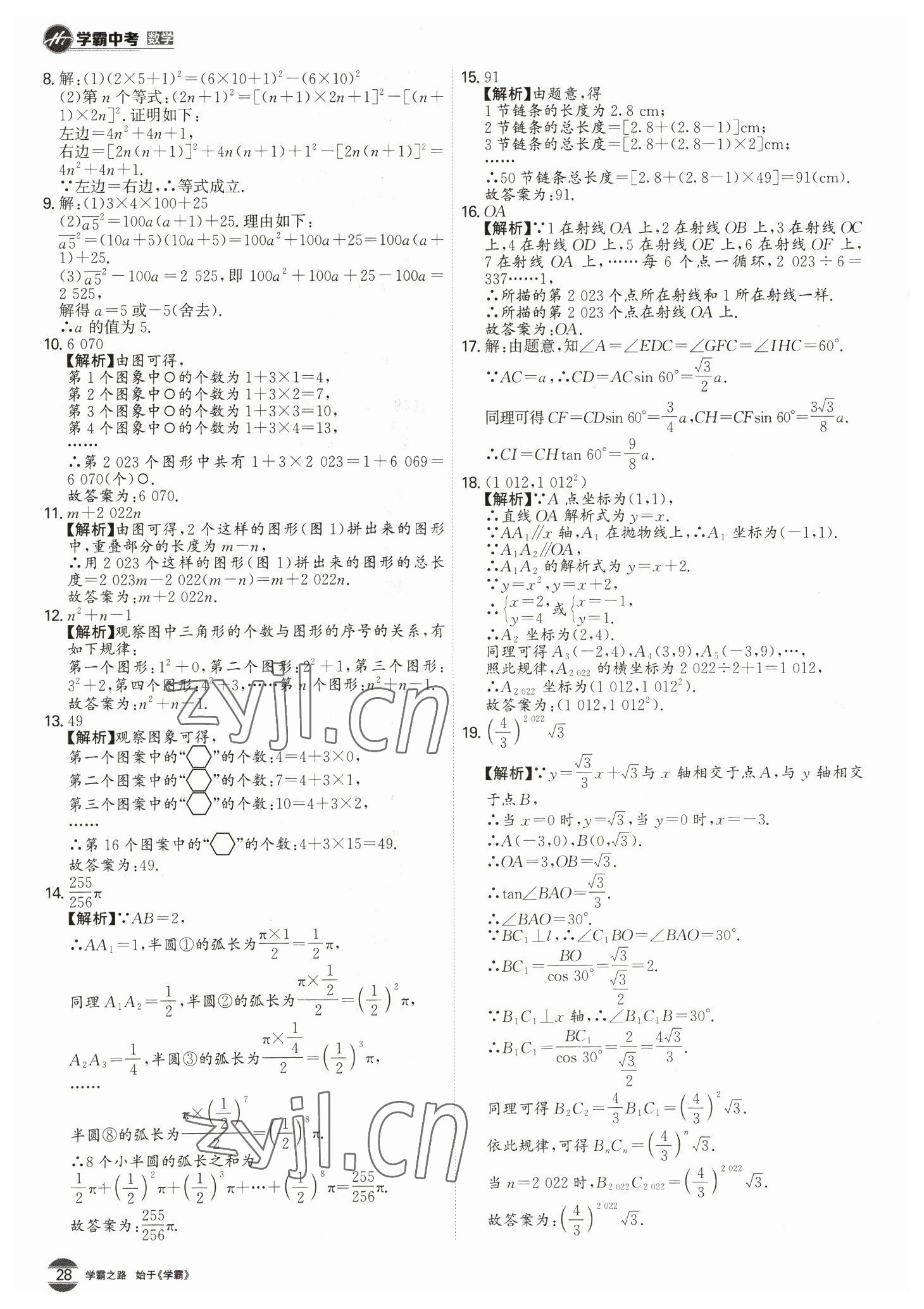 2023年翰庭學霸數學中考廣東專版 第28頁