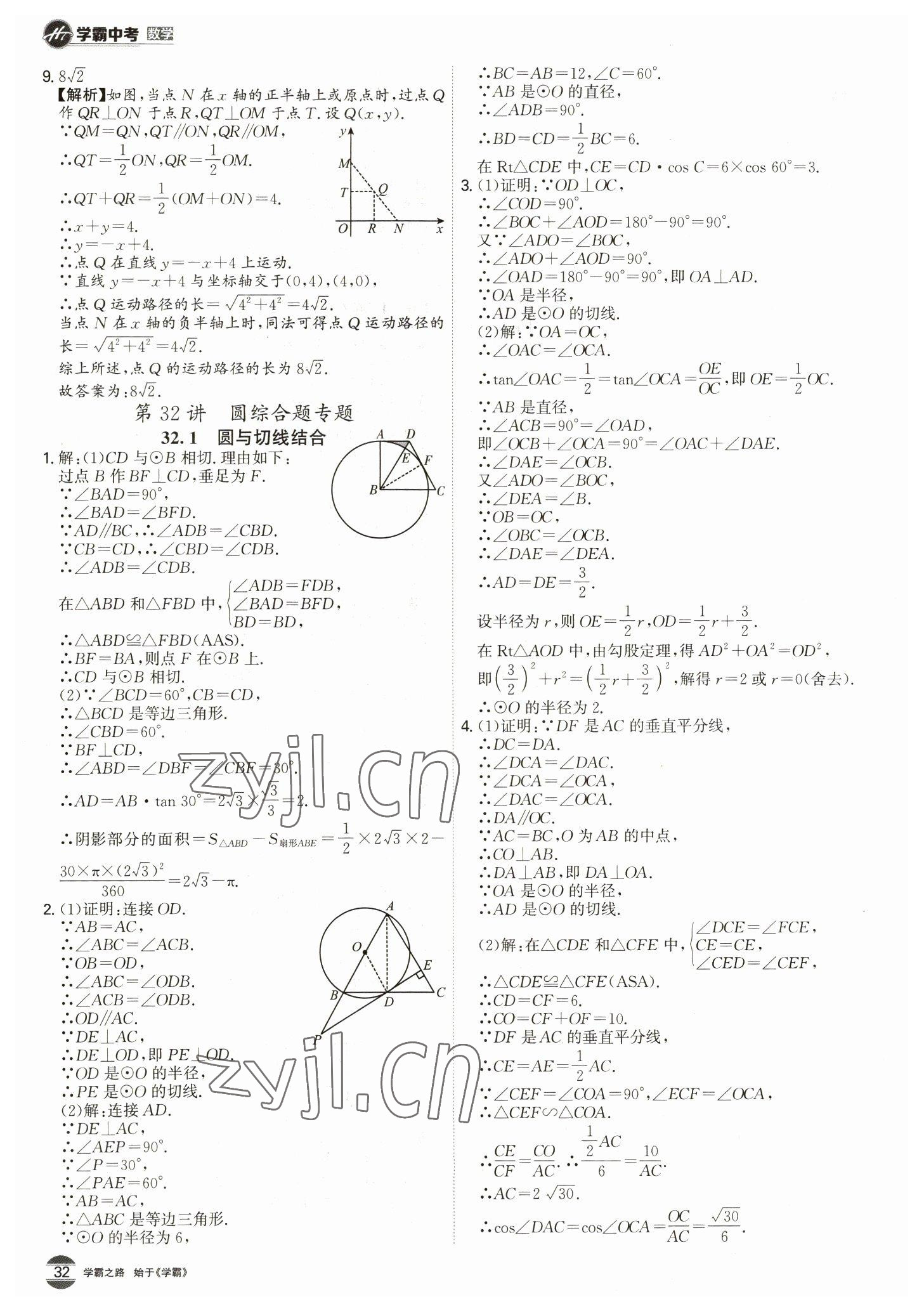 2023年翰庭學霸數學中考廣東專版 第32頁