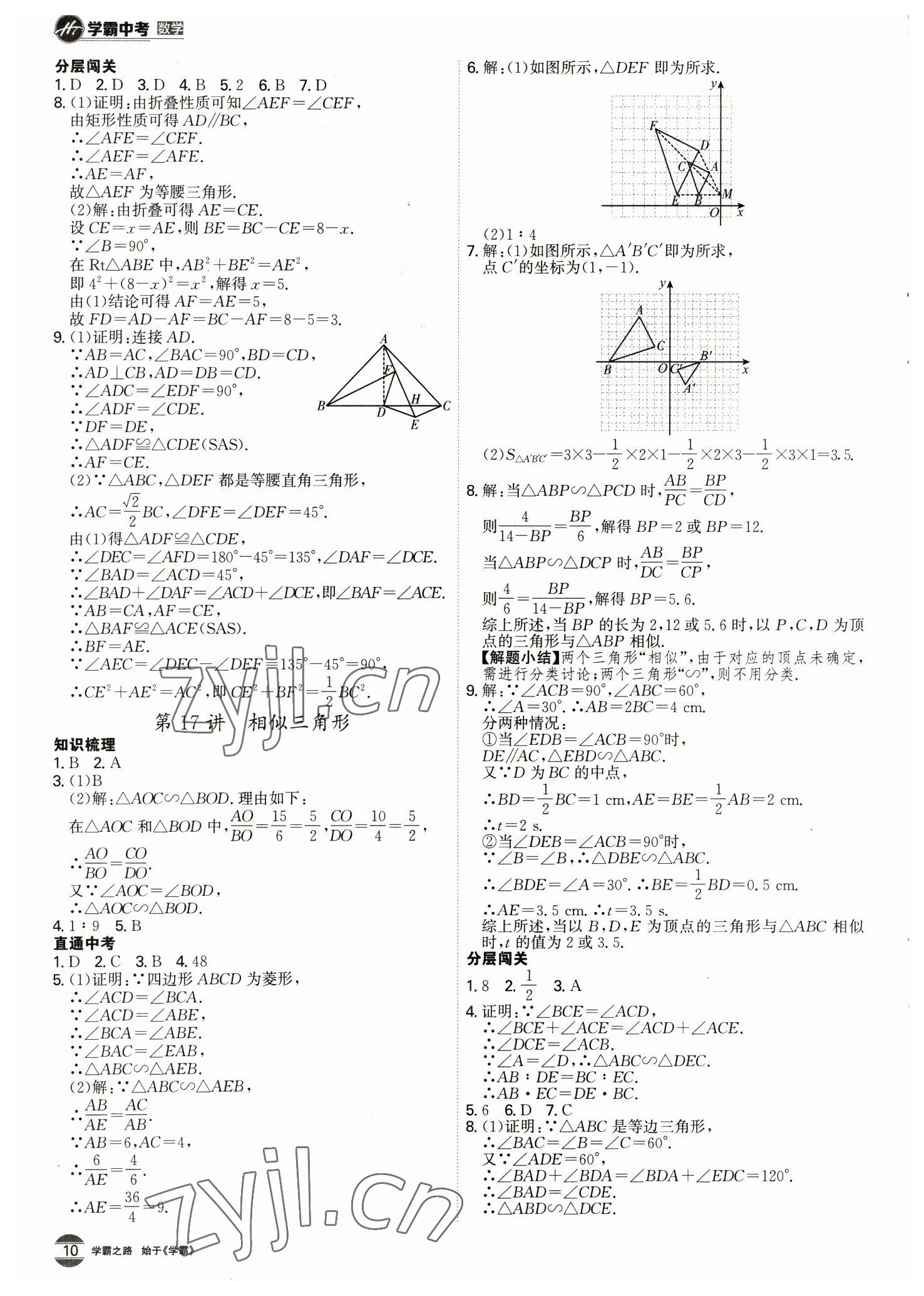 2023年翰庭學霸數學中考廣東專版 第10頁