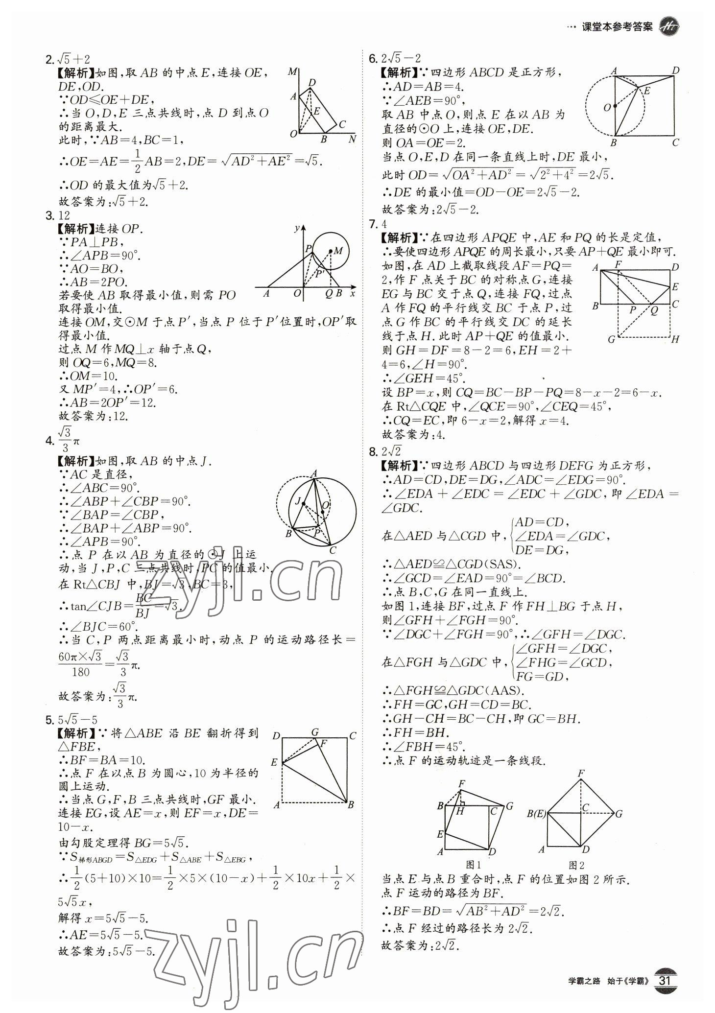 2023年翰庭學霸數學中考廣東專版 第31頁