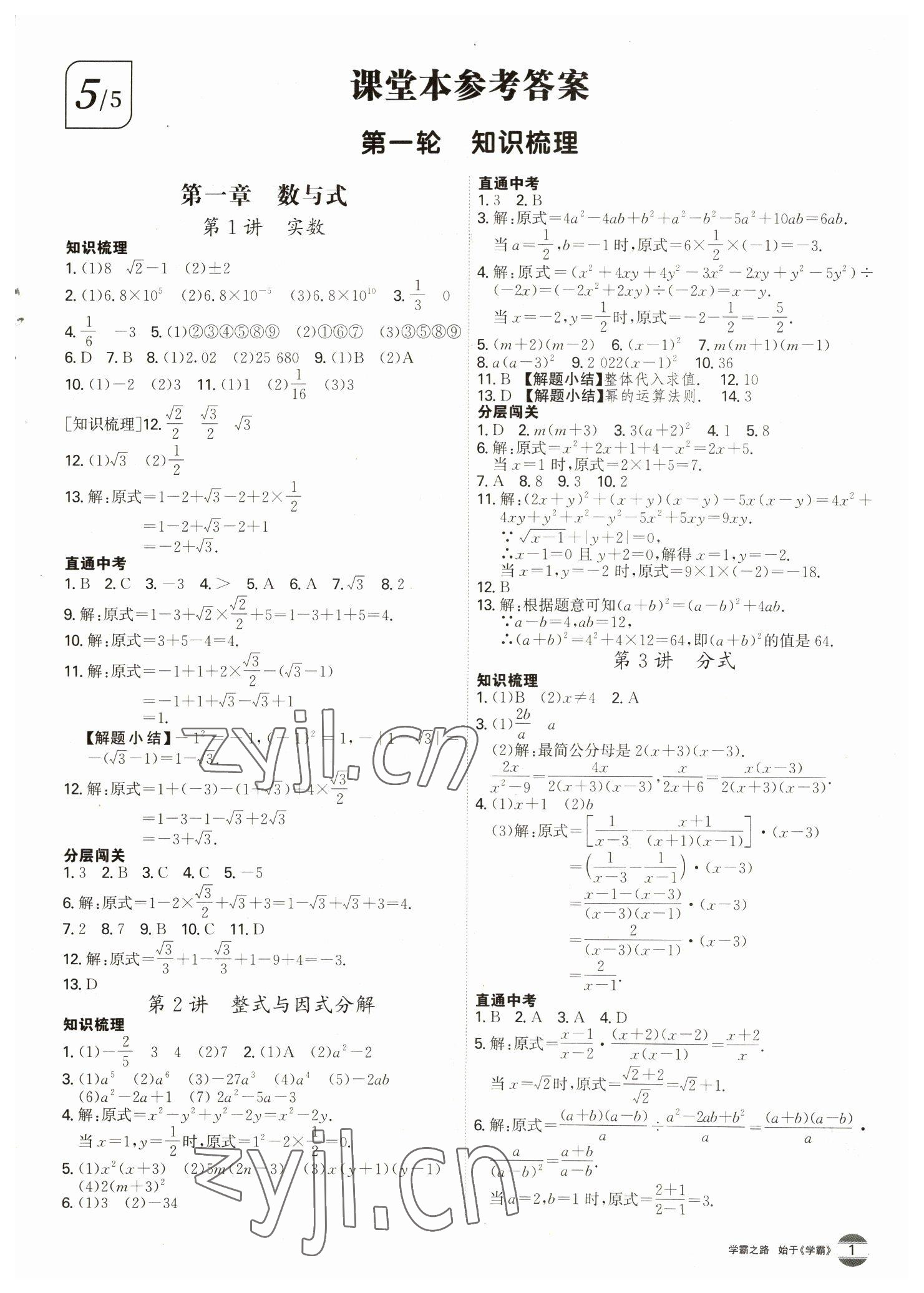 2023年翰庭學霸數學中考廣東專版 第1頁