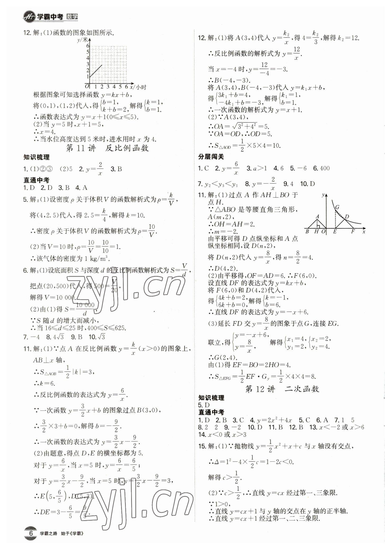2023年翰庭學霸數學中考廣東專版 第6頁